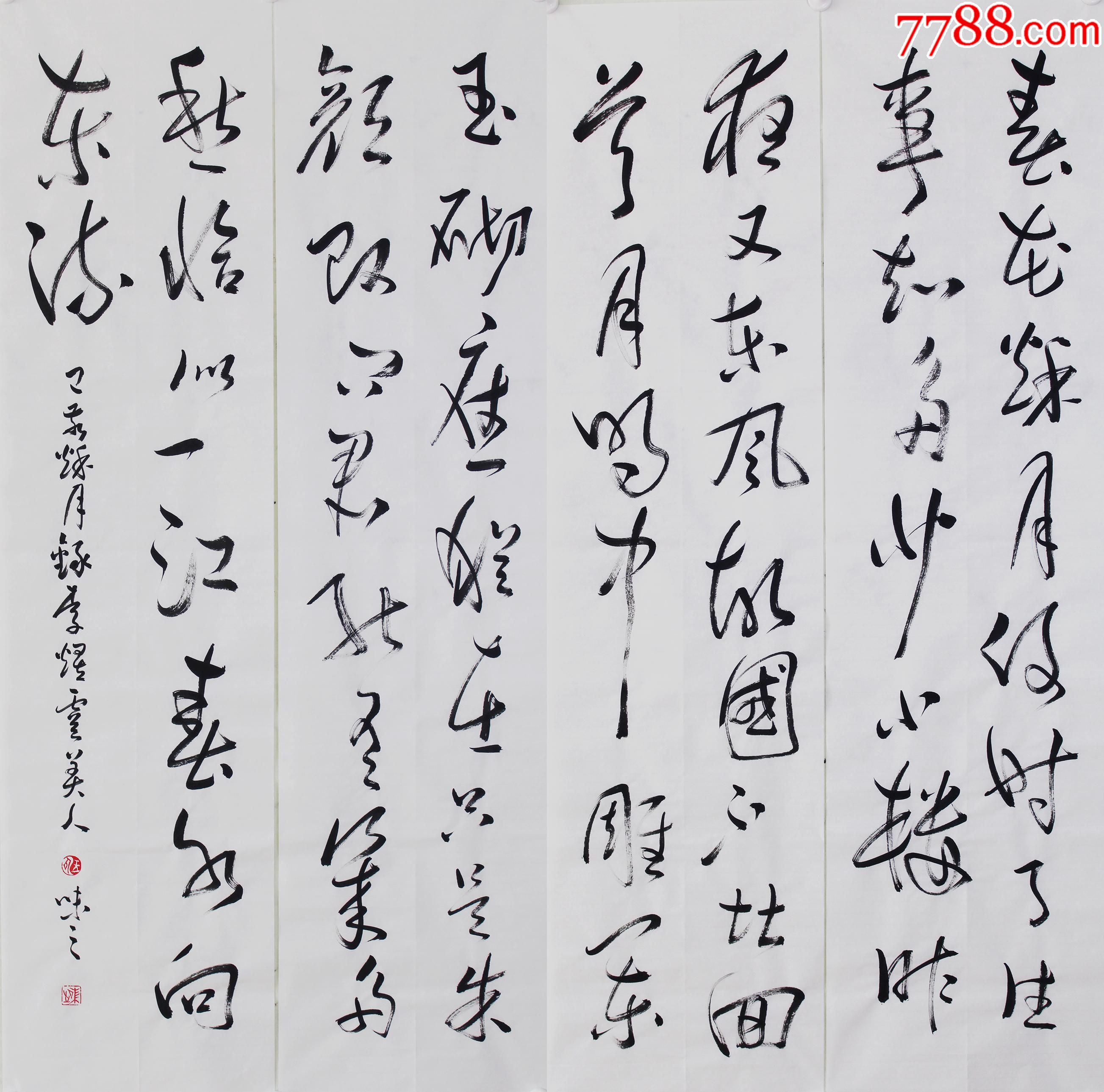 李煜虞美人四条屏-书法原作-7788收藏