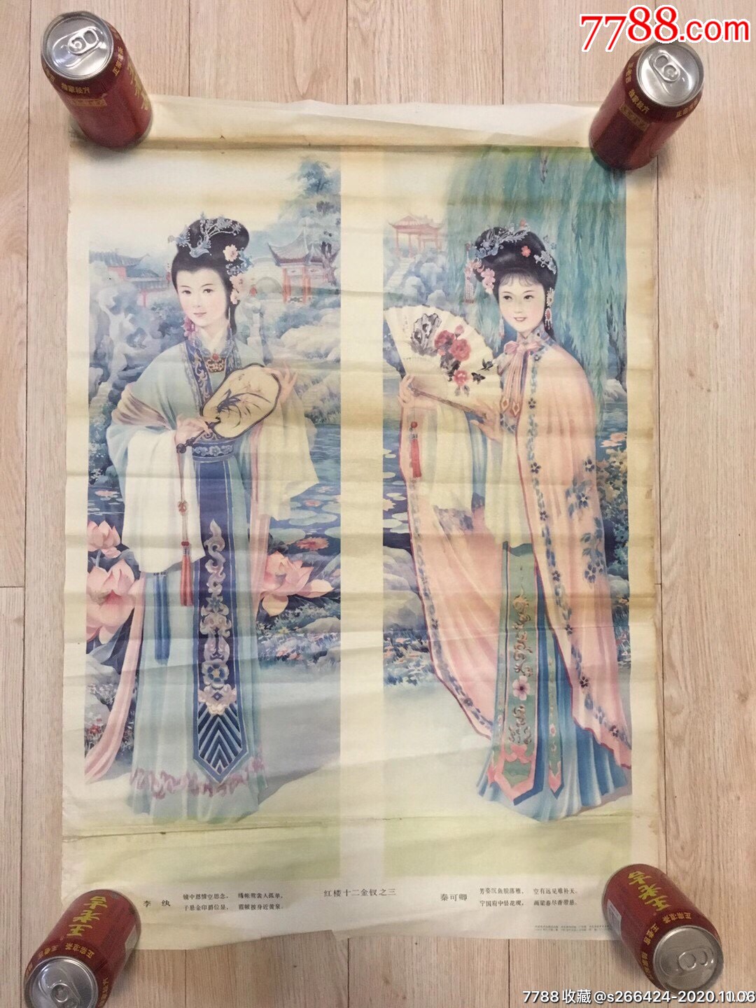 红楼十二金钗之三(1986年出品)_宣传画_怡千堂【7788收藏__收藏热线】