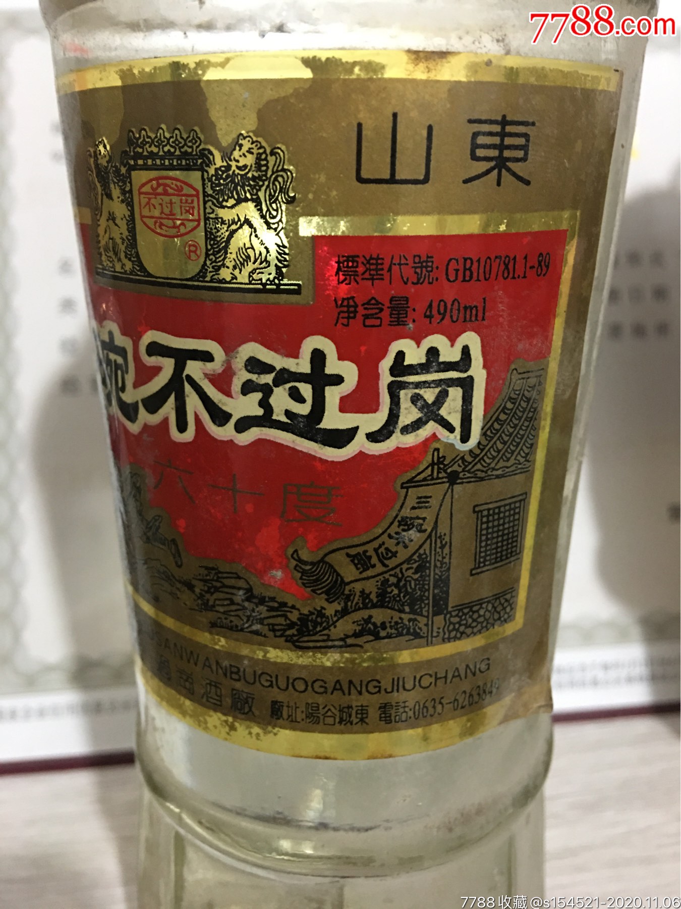 三碗不过岗60度略跑酒