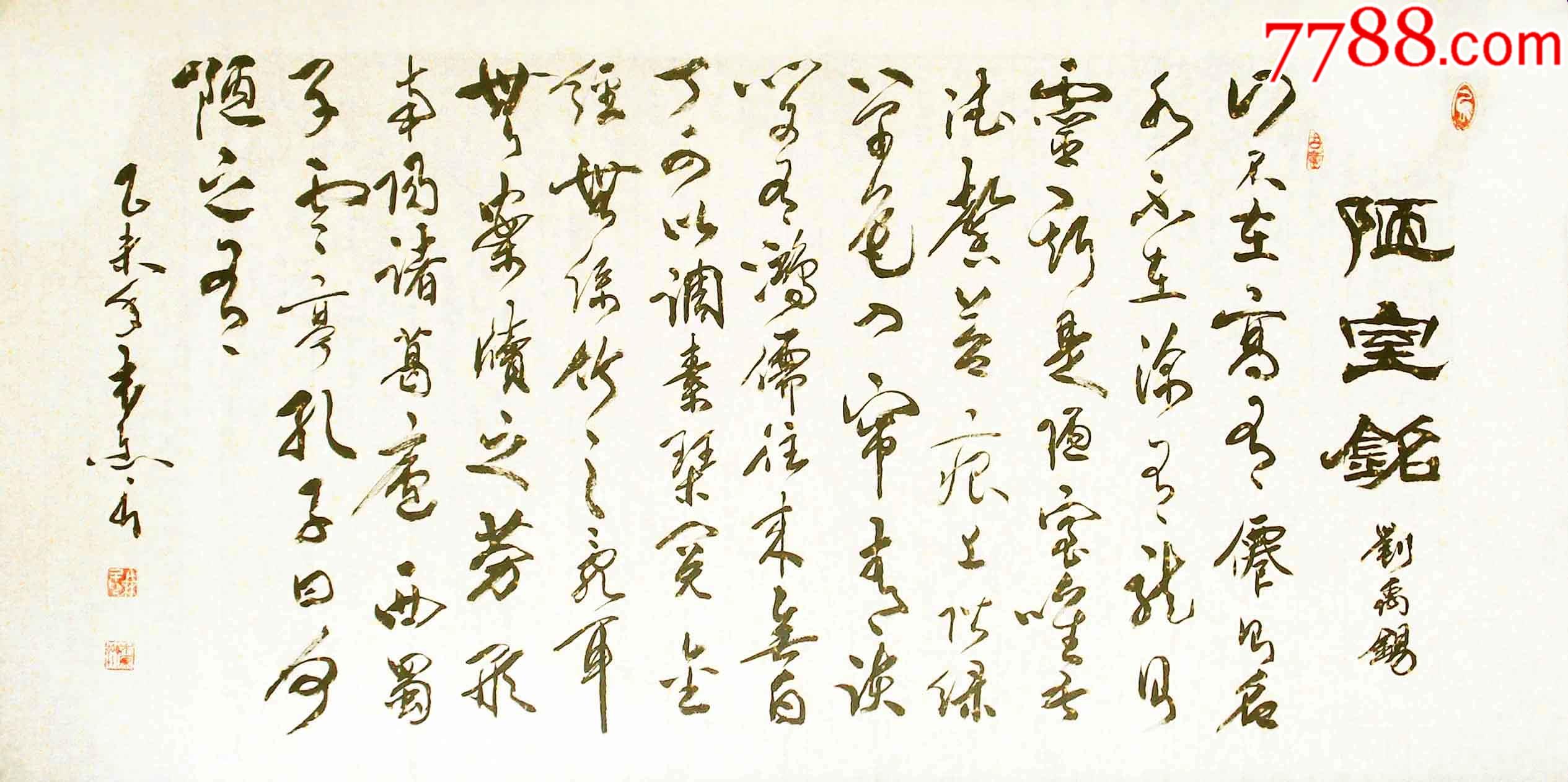 名家书法*河南书协会员王老先生*四尺横幅刘禹锡《陋室铭》超低价秒啦!-价格:48.0000元-se76468189-书法原作-零售-7788 ...