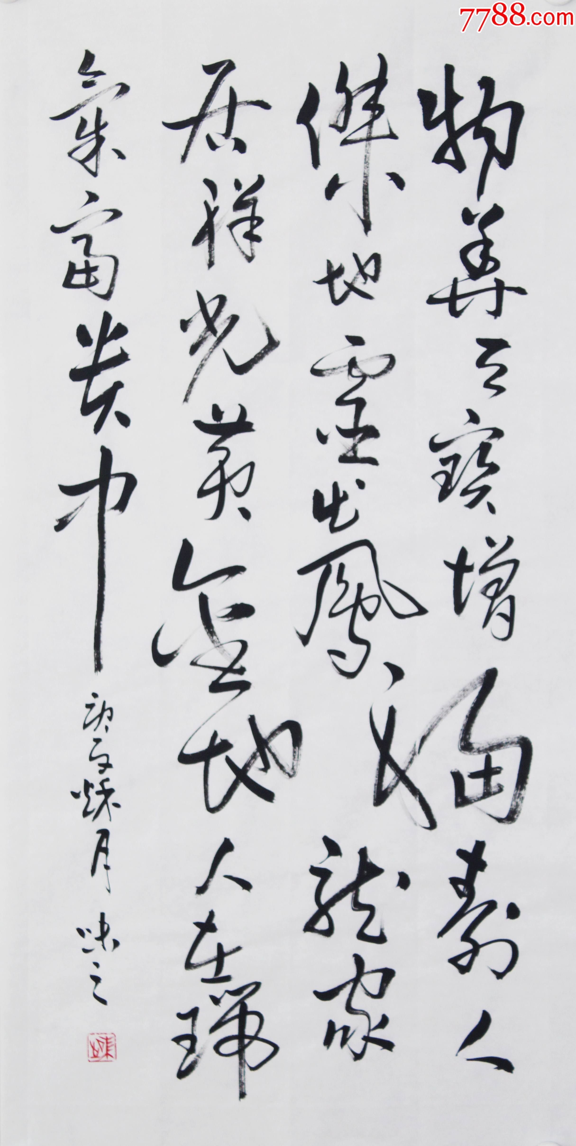 物华天宝增福寿-书法原作-7788书画网