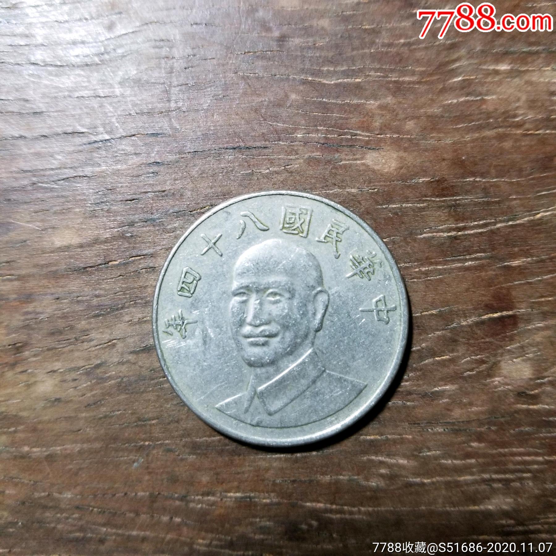 民国84年拾圆