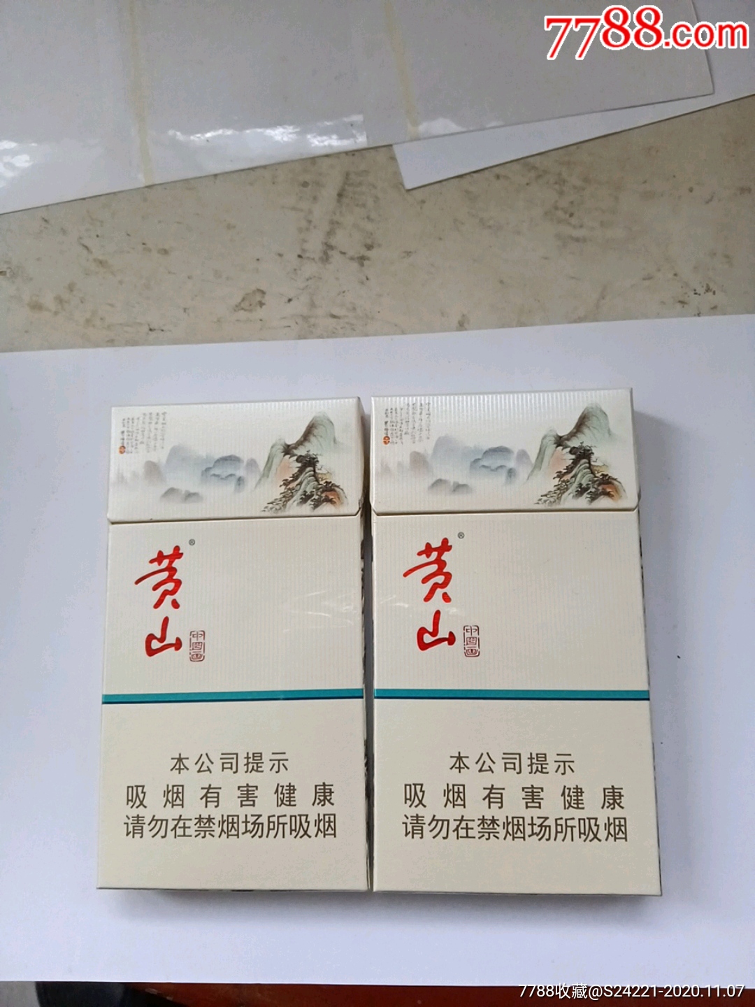 黄山香烟中国画细支图片