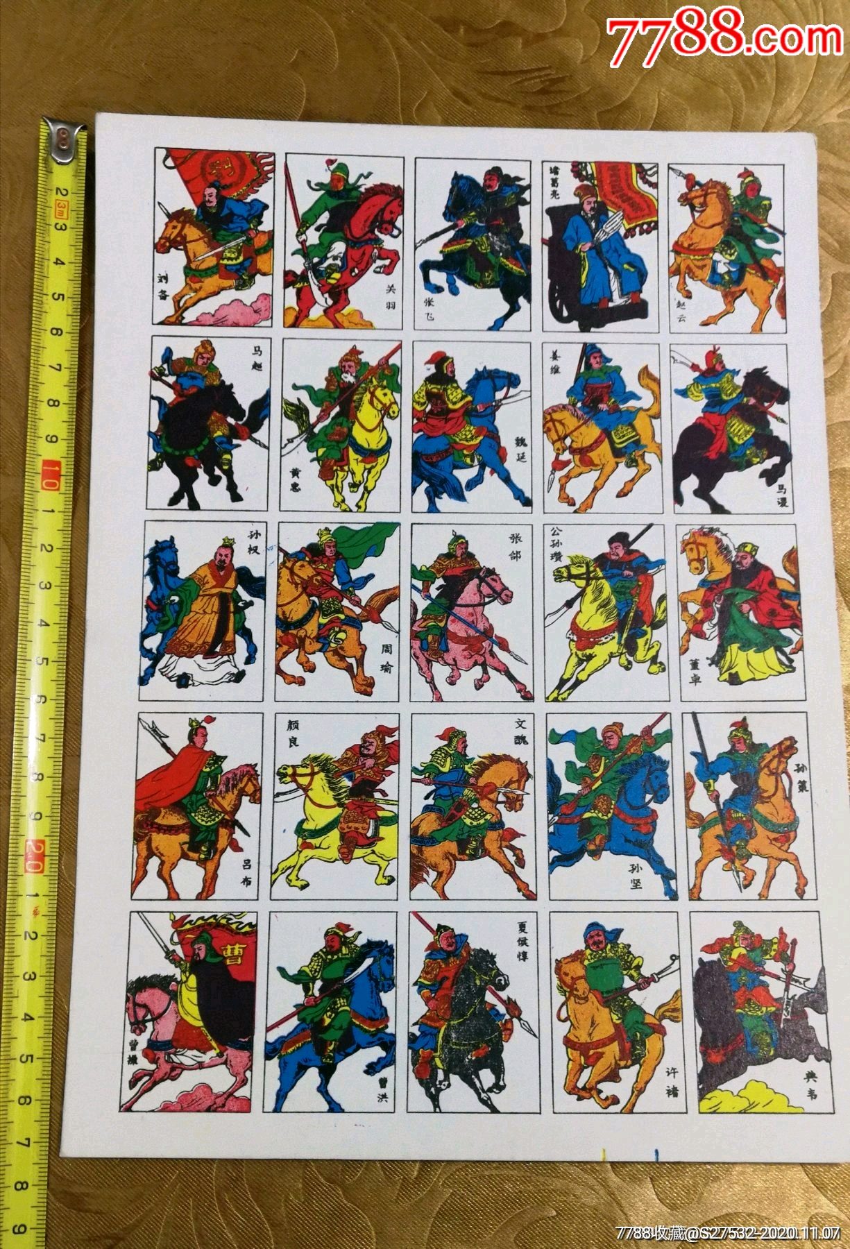 三国演义人物画片【整版画片】洋片洋画片