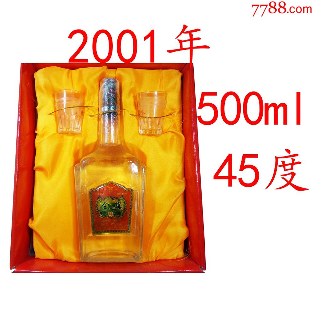 老酒收藏2001年全兴酒四川粮食酒年代年份酒库存旧酒陈年陈酒