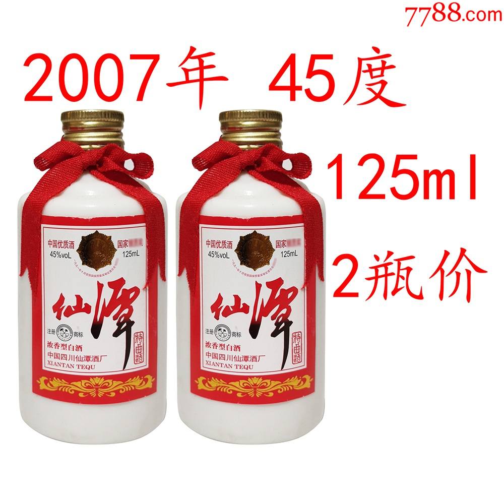 特价老酒收藏2007年四川45度仙谭特曲125ml/瓶陈年陈酒纯粮食酒_价格180元_第1张_7788收藏__收藏热线