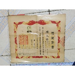 中央人民政府卫生部，部长李德全(au25238865)_7788收藏__收藏热线