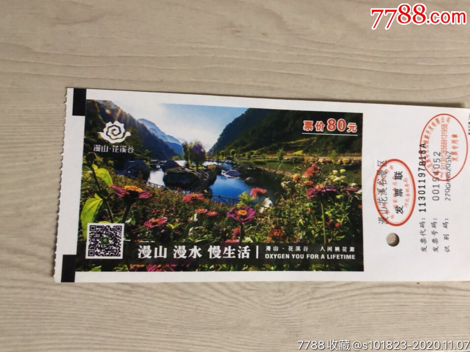 漫山花溪谷-旅游景点门票-7788收藏