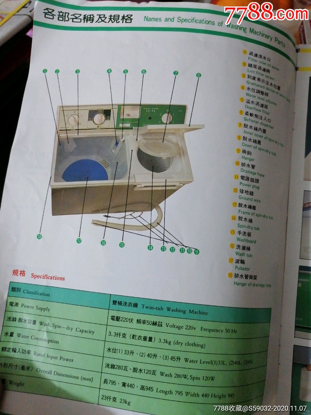琴岛—夏普双桶洗衣机使用说明书