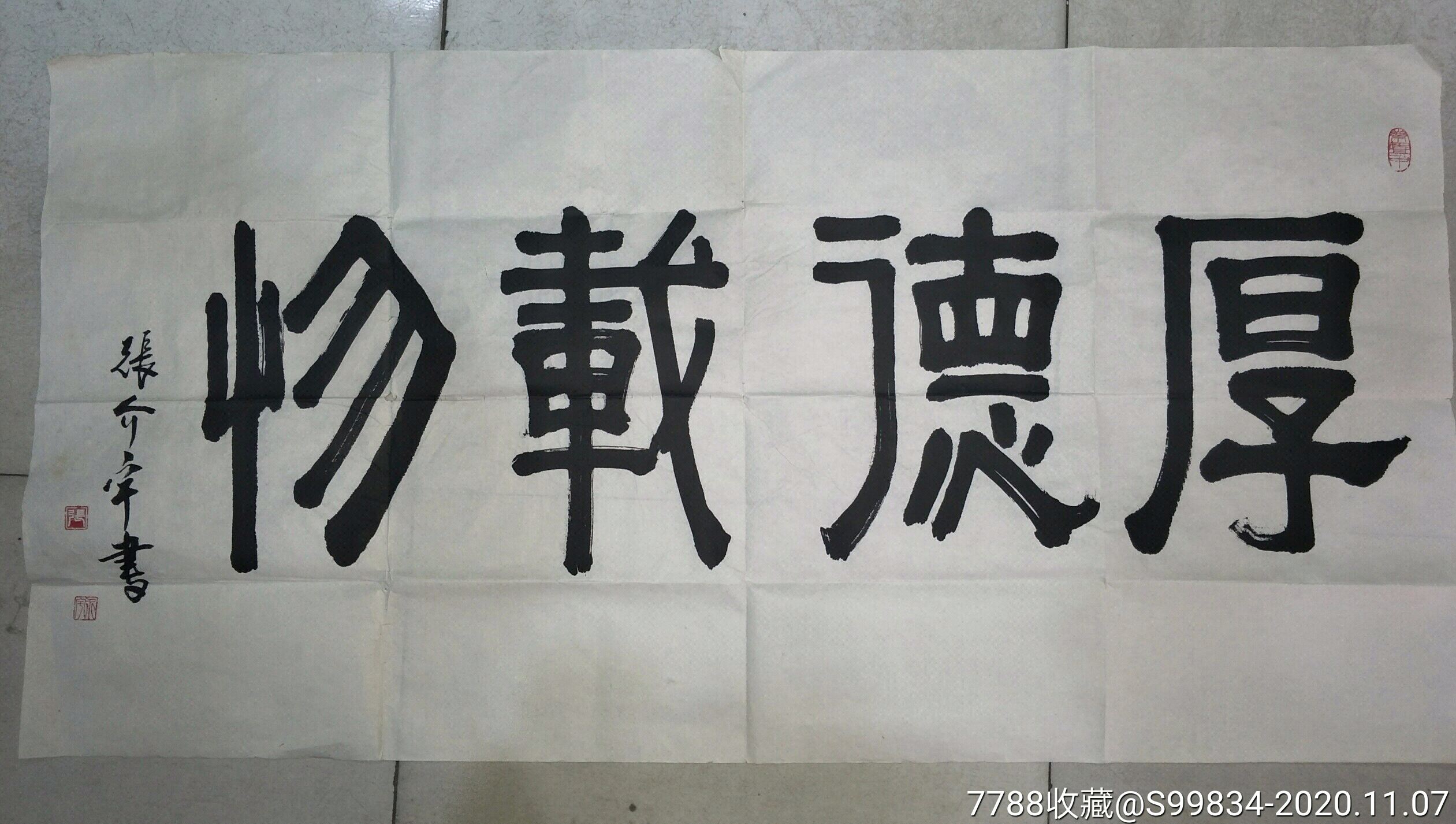 张介宇四尺整张书法作品一幅