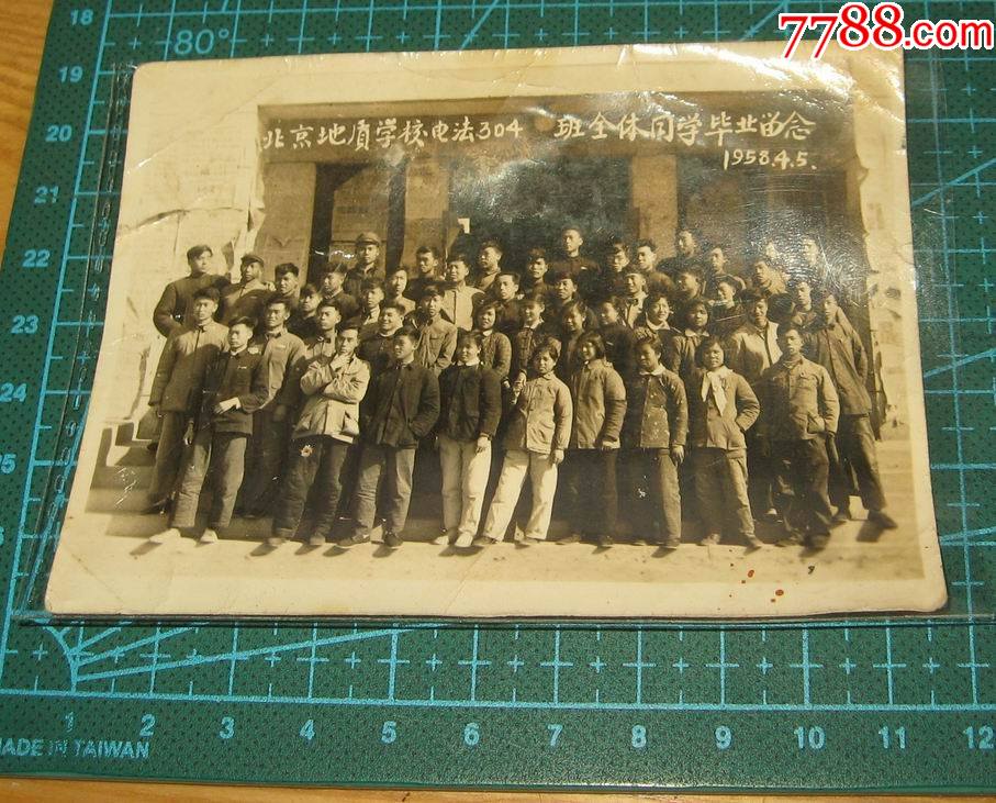 解放初老照片北京地质学校电法毕业照58
