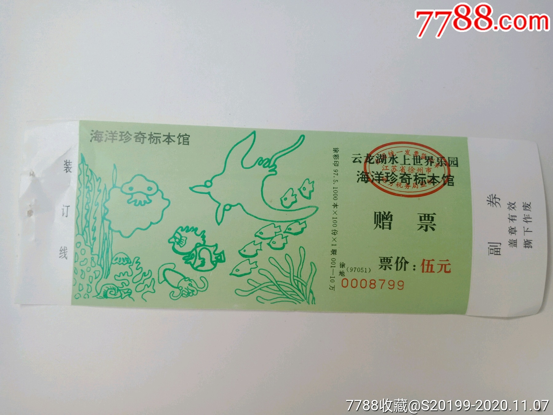 徐州云龙湖水上世界乐园海洋珍奇标本馆-旅游景点门票-7788商城__七七