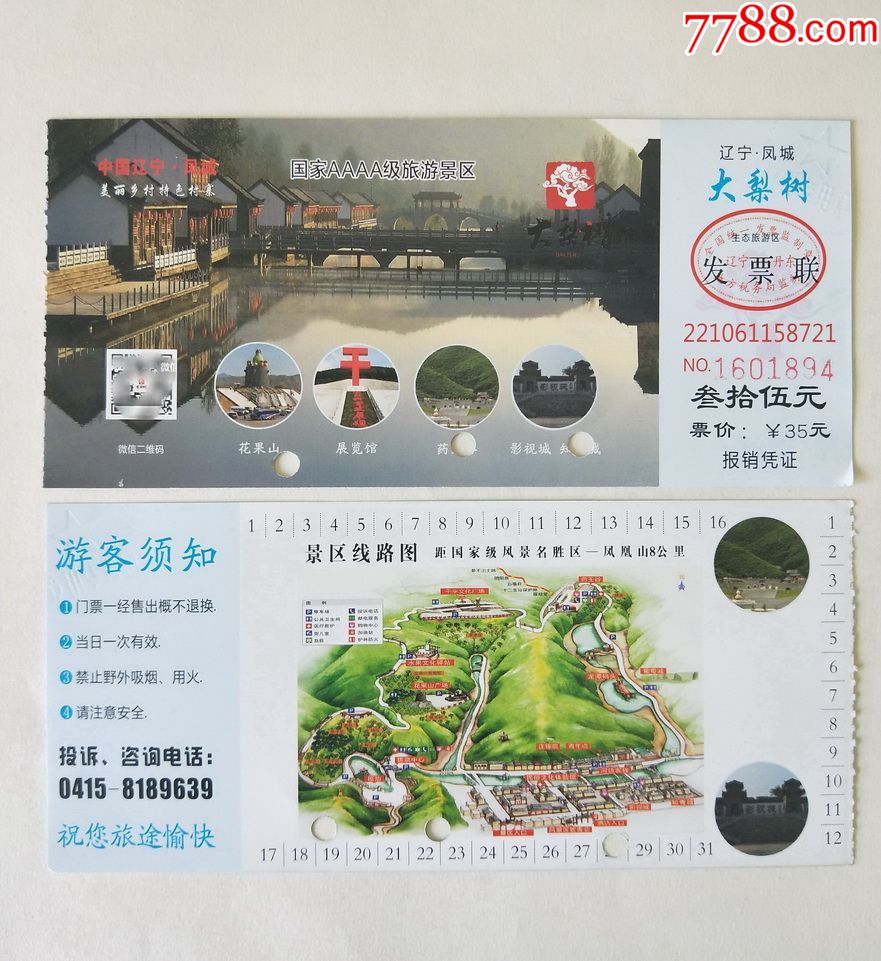 大梨树生态旅游区门票图片