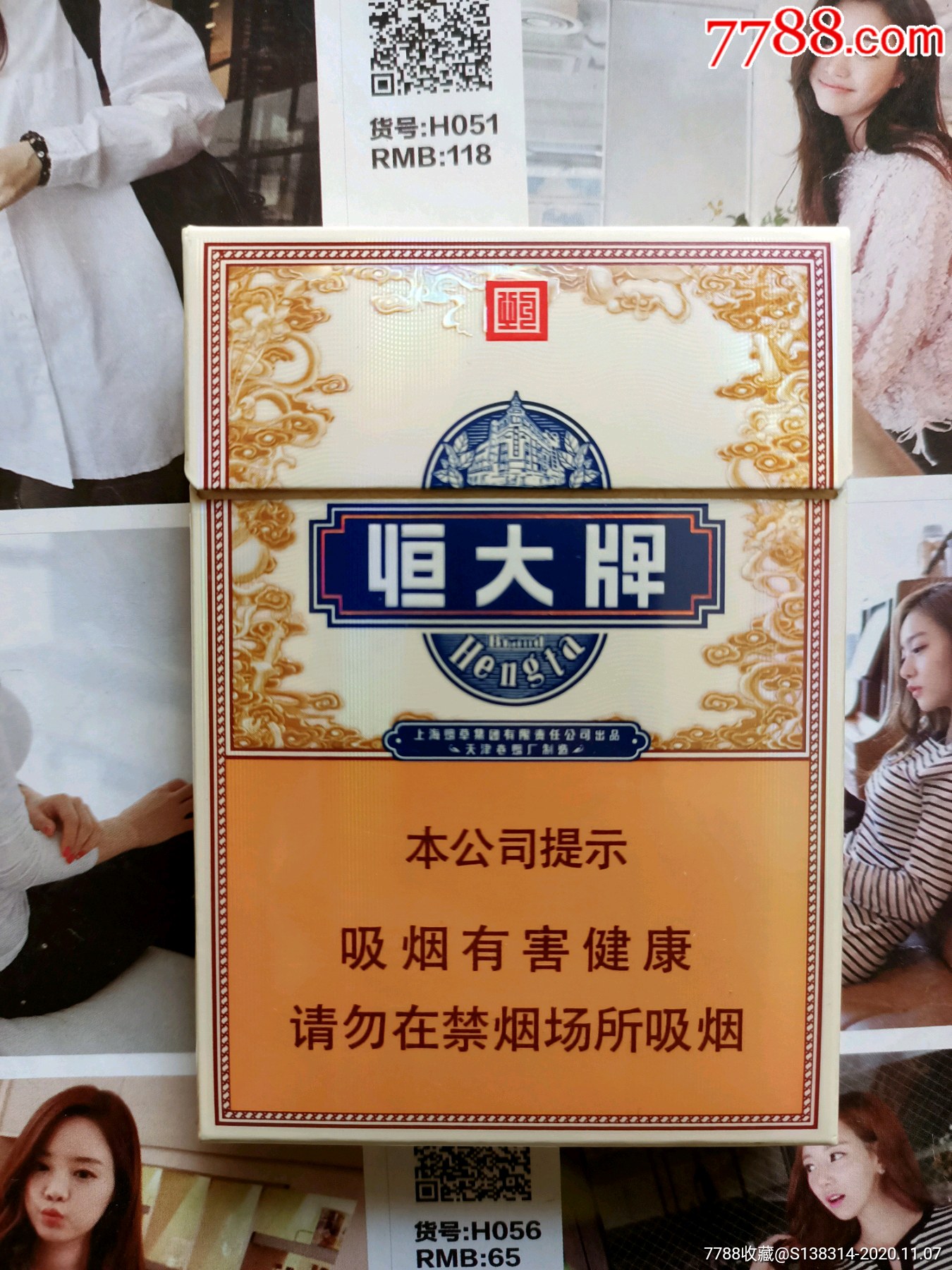 天津恒大牌中支(16版尽早)-烟标/烟盒-7788旧货商城