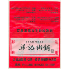 湖北荆州市*<<梁记粥铺>>歺食店---专店纸巾袋(se76486493)_7788收藏__收藏热线
