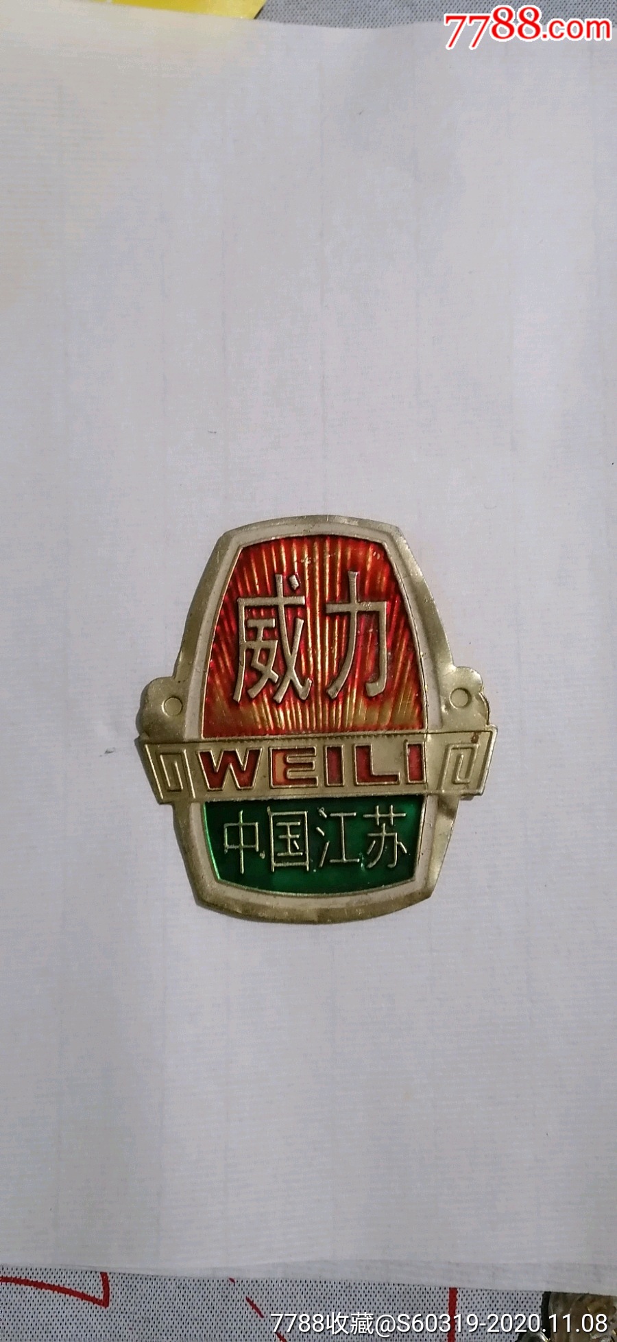 威力牌自行车/三轮车标一枚