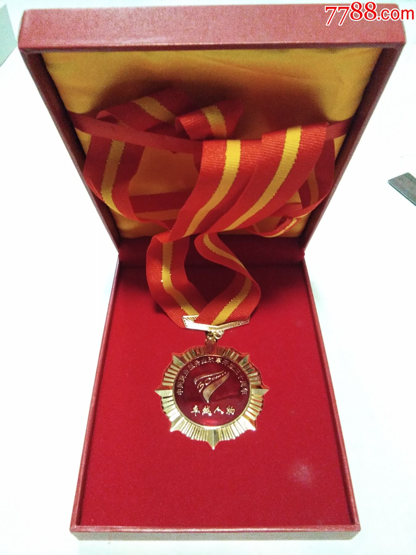 中国商业服务业改革开放三十周年卓越人物奖章纪念章