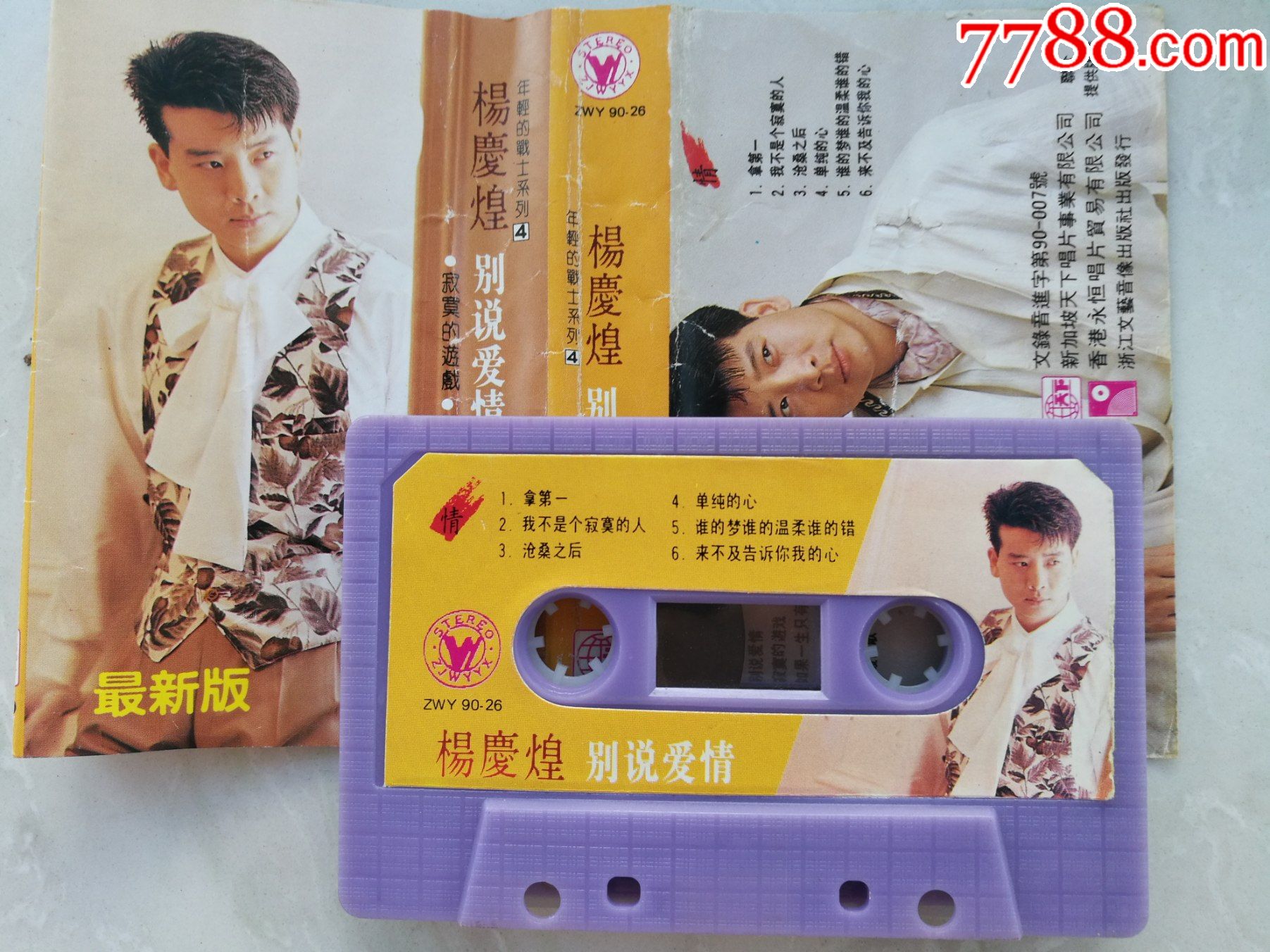 杨庆煌独唱专辑《别说爱情》_磁带/卡带_时日如歌【7788收藏__收藏热线】