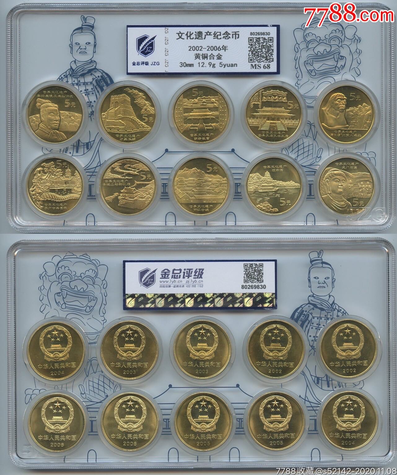 世界文化遗产纪念币金总评级全套10枚_普通纪念币_第1张_7788印章收藏