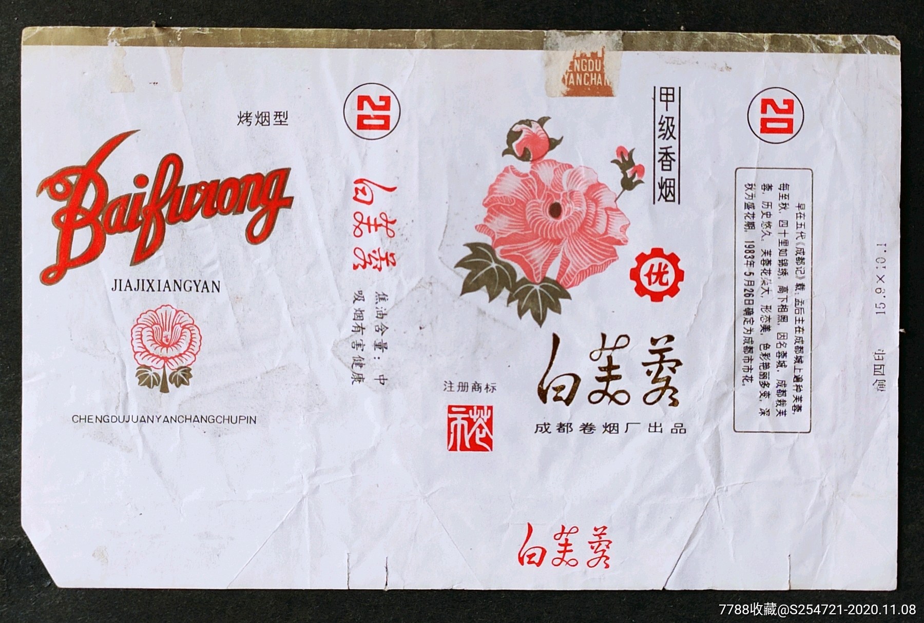 白芙蓉四川成都烟厂