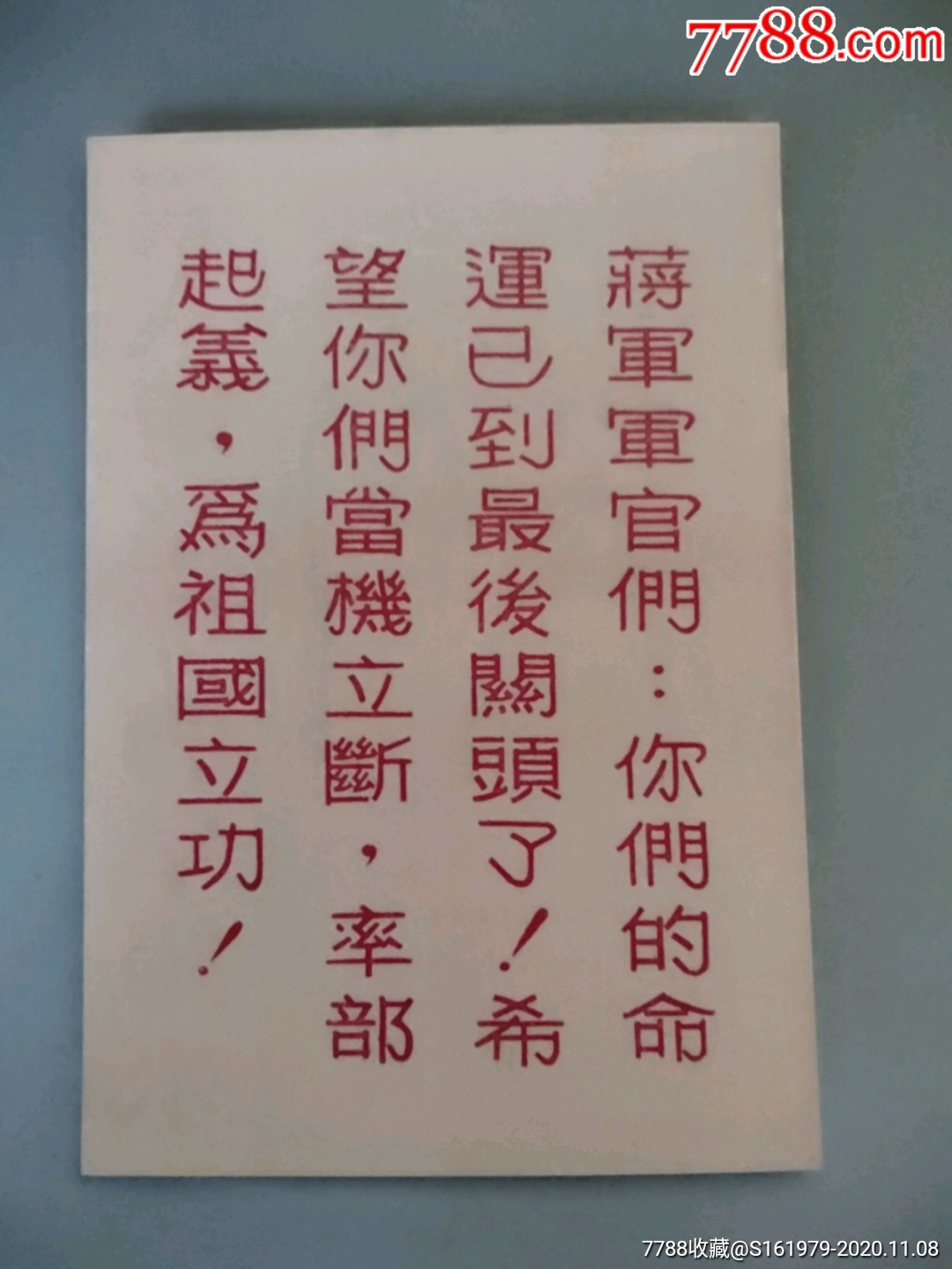 解放初台湾空飘传单