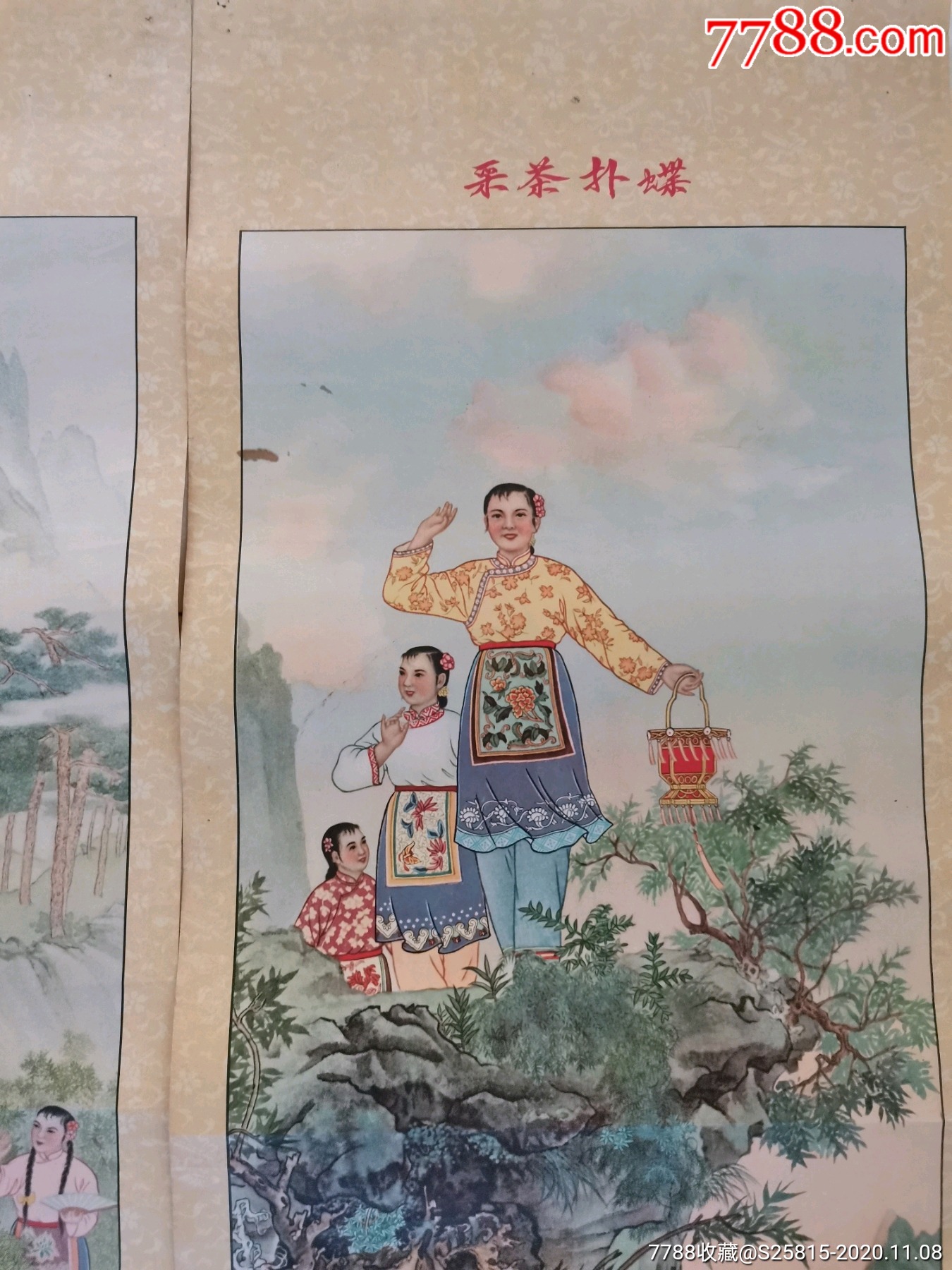 56年采茶扑蝶四条屏