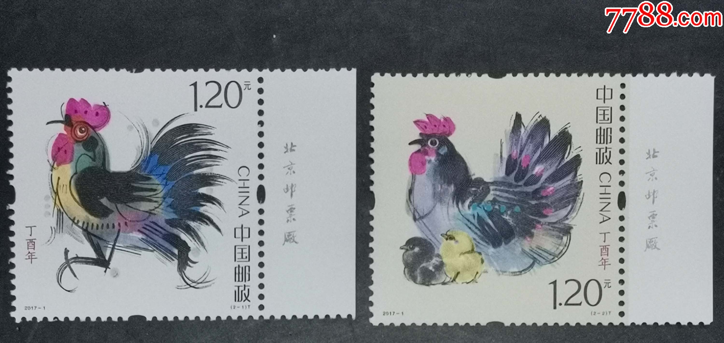 2017-1生肖鸡,厂铭-新中国邮票-7788收藏