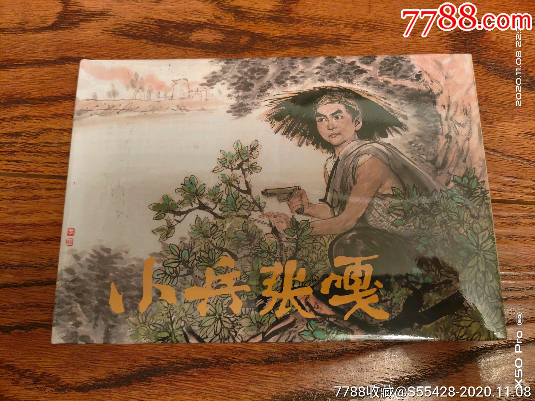 8折现货包邮雷人版32开大精《小兵张嘎》-连环画/小人书-7788连环画