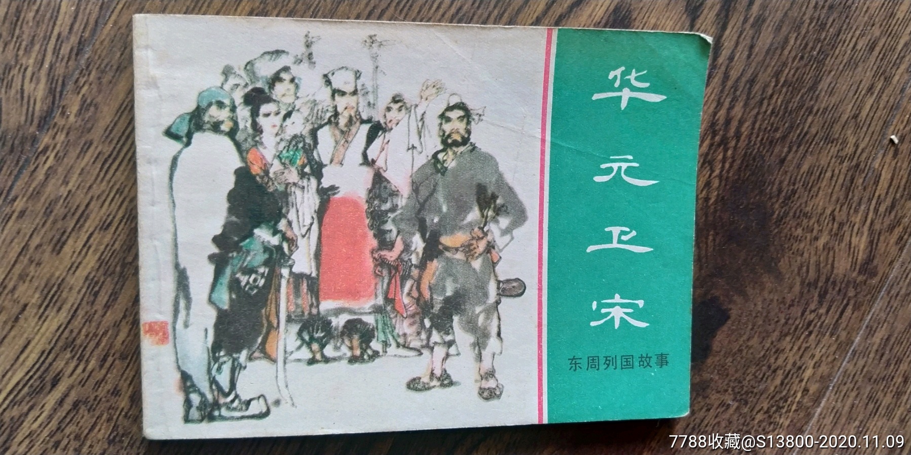 滚动鼠标滚轴,图片即可轻松放大,缩小更多"连环画/小人书