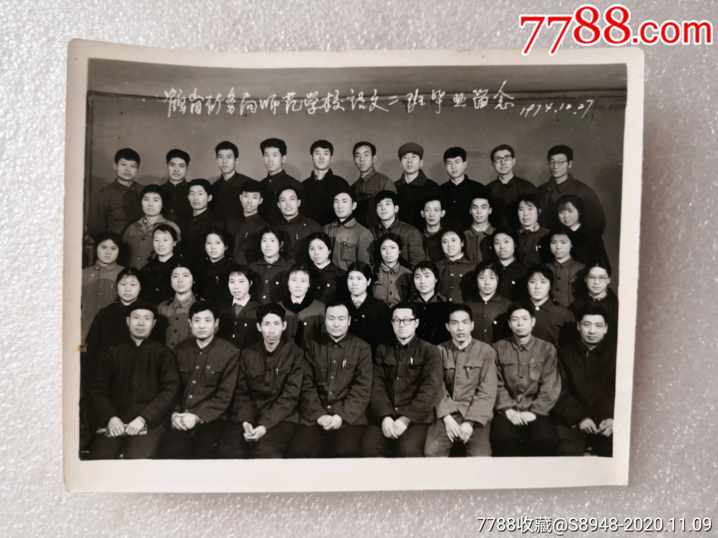 鹤岗矿务局师范学校1974年_老照片_龙江红色收藏大卖场【7788收藏
