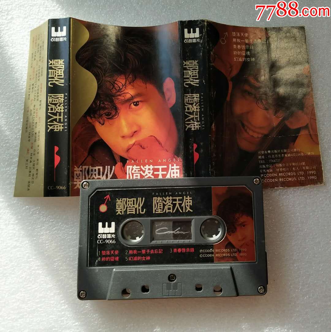 郑智化-《堕落天使》-台可登版_磁带/卡带_收藏交流_回收价值_7788