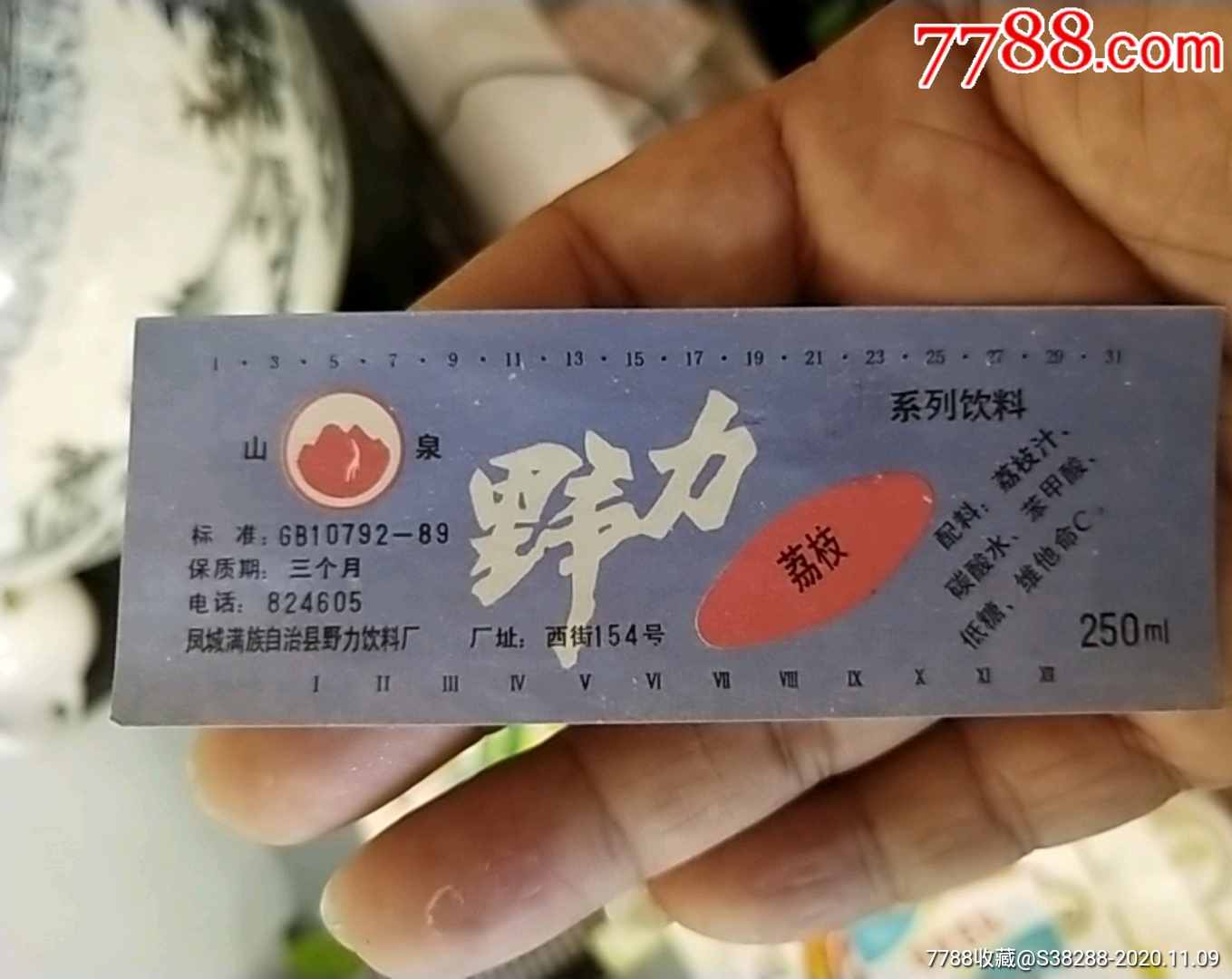 凤城满族自治县野力饮料