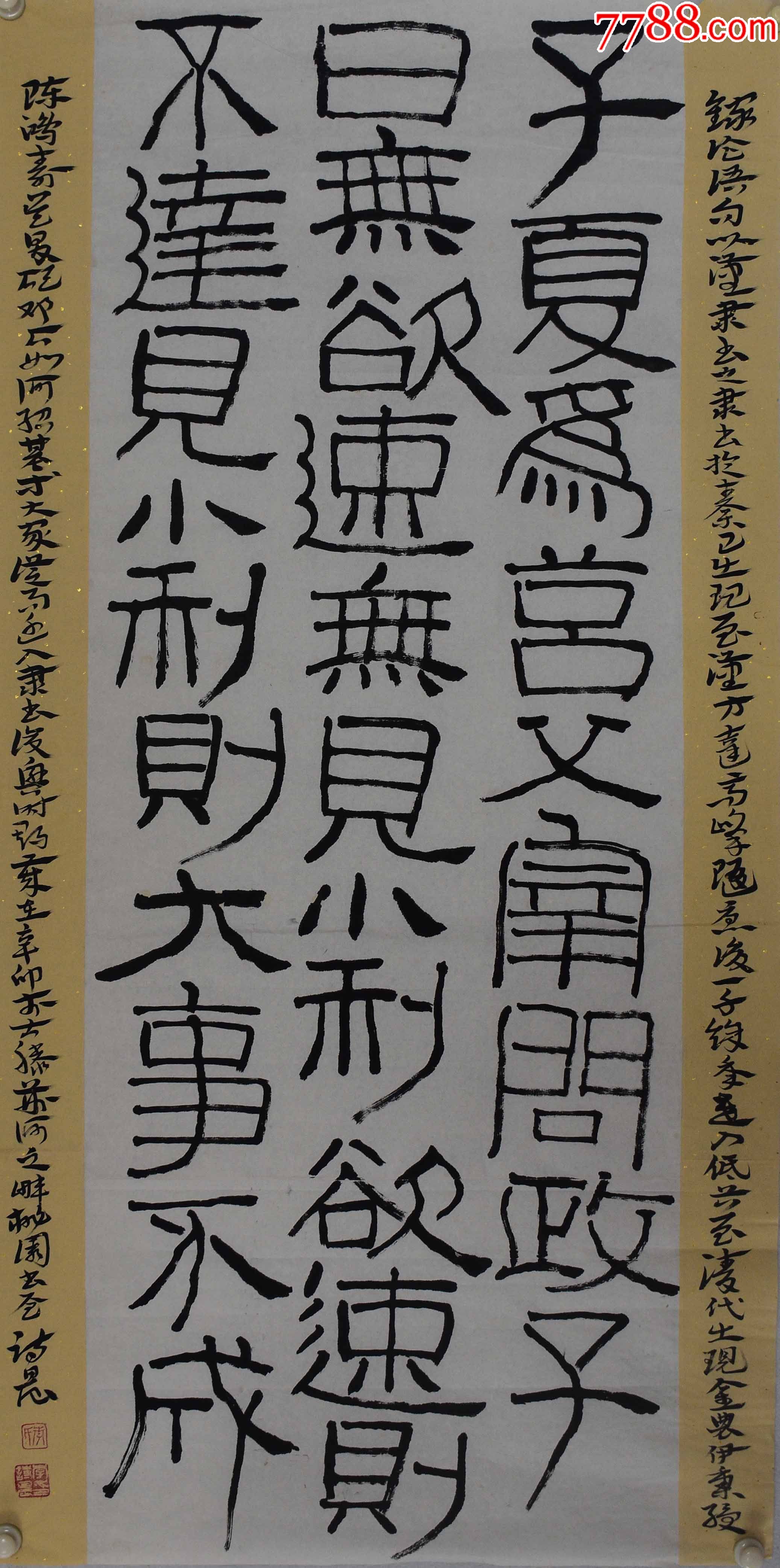 李诗晨国展精品书法山东省美术家协会1788cm品如图序号1002