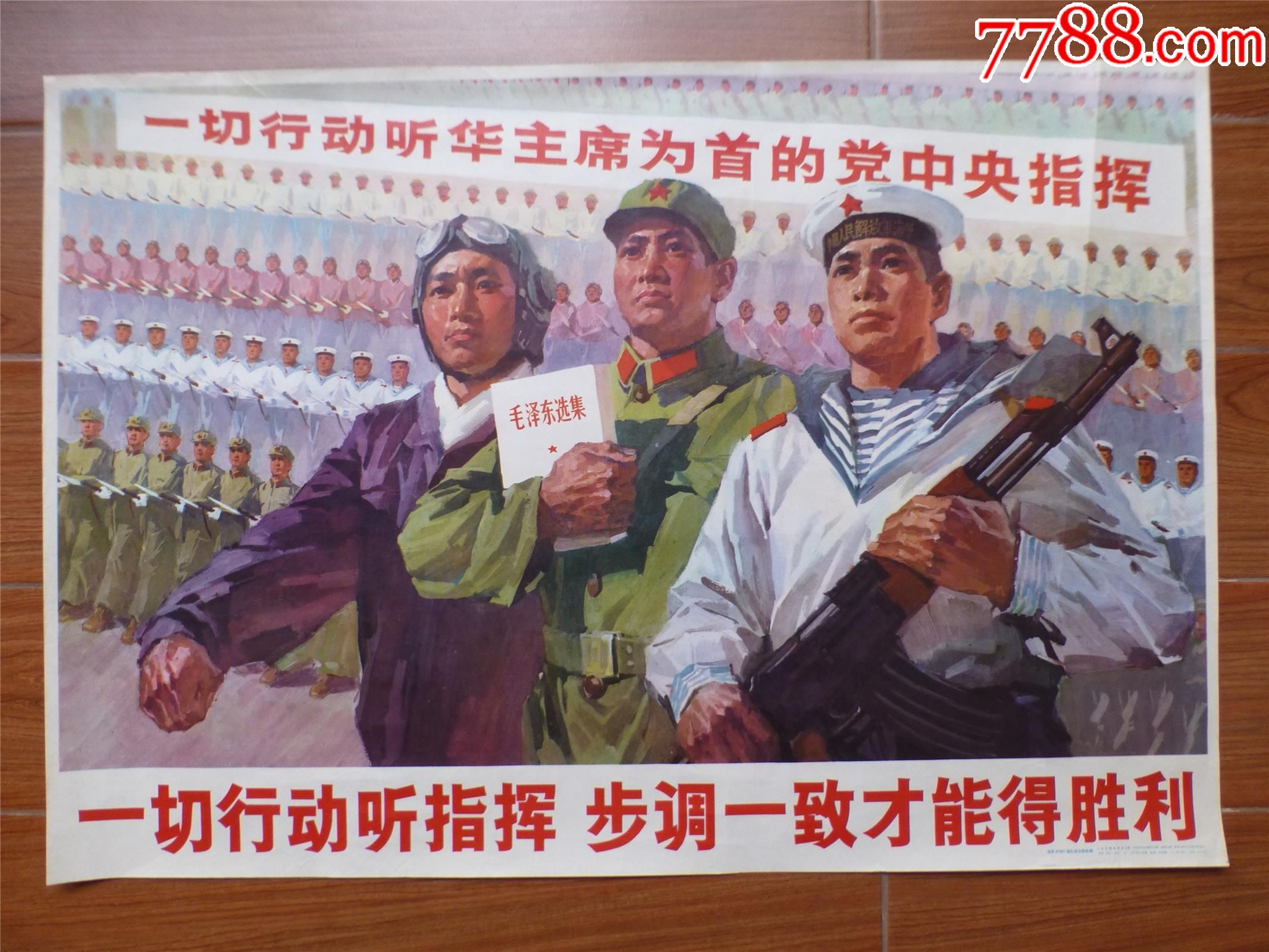文革年画宣传画电影海报一切行动听指挥步调一致才能得胜利