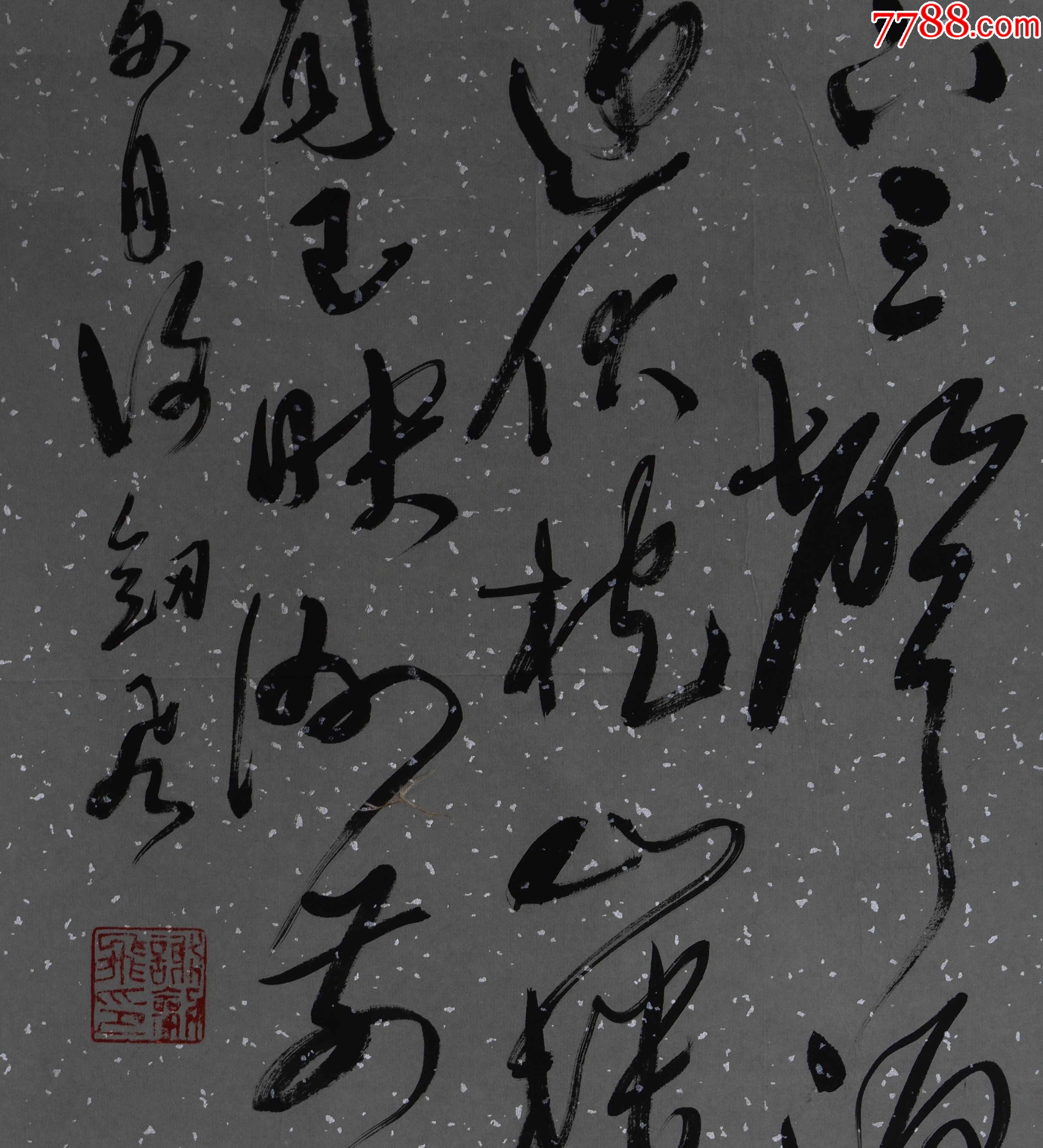 谢剑飞国展精品书法179*88cm品如图序号1012