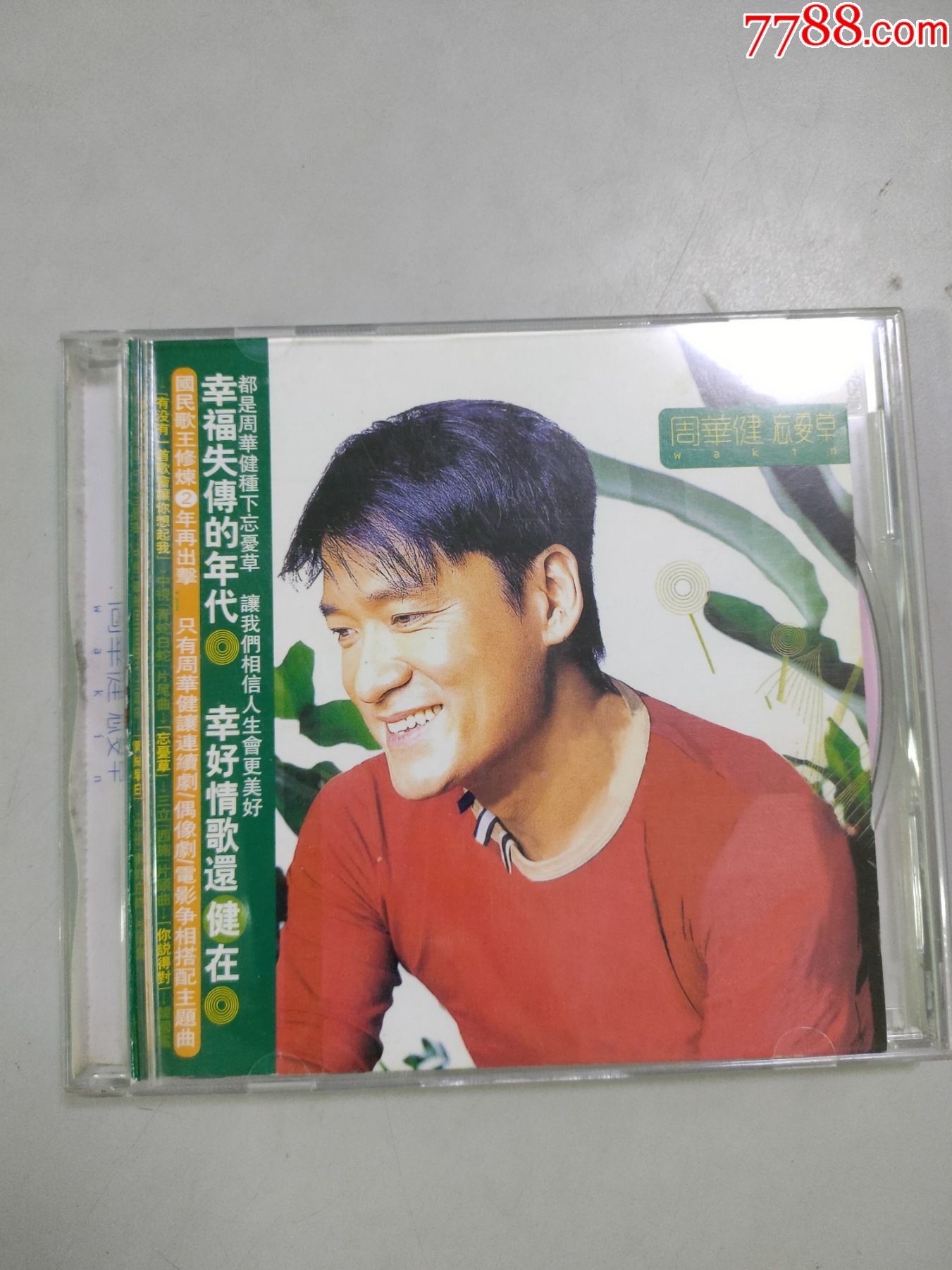 周华健:忘忧草(cd)(1张光盘全)
