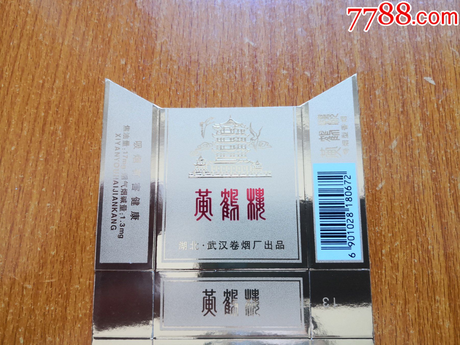 武汉厂【黄鹤楼】焦油17mg,条码底部白色,烤烟型香烟