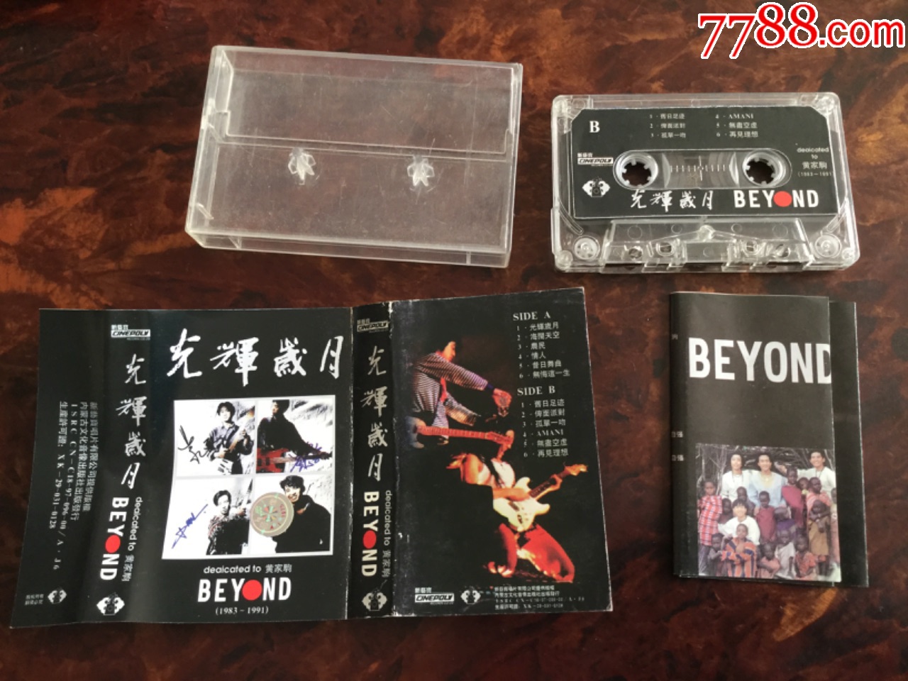 beyond光輝歲月已試聽