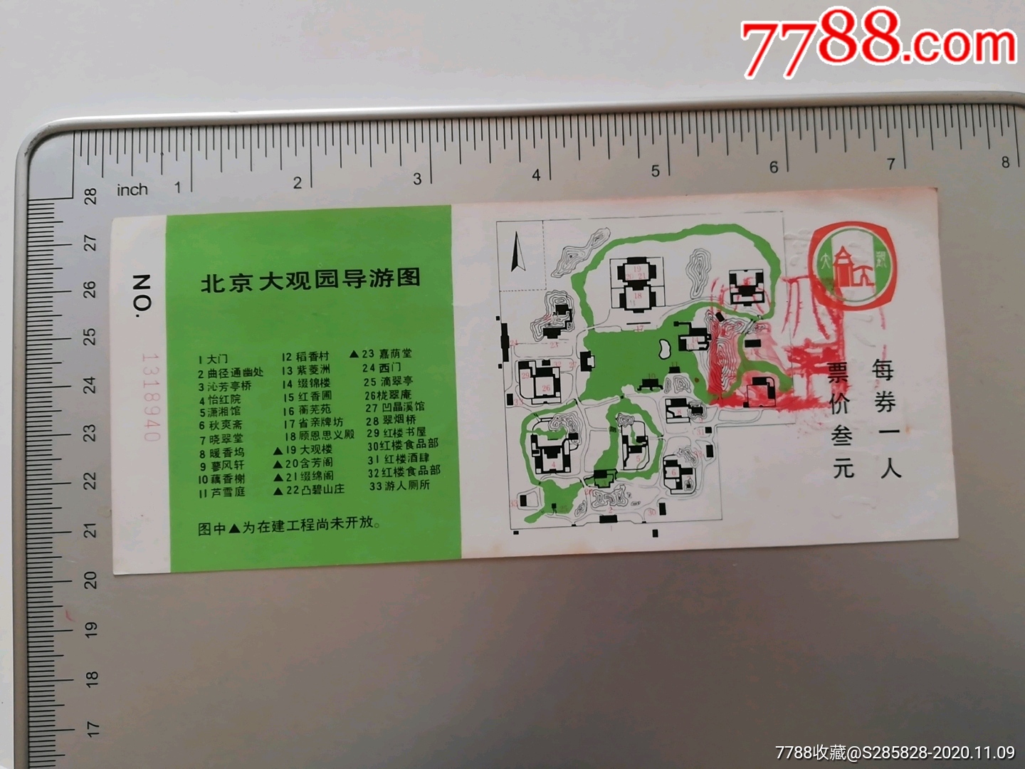 北京大观园-旅游景点门票-7788票证网