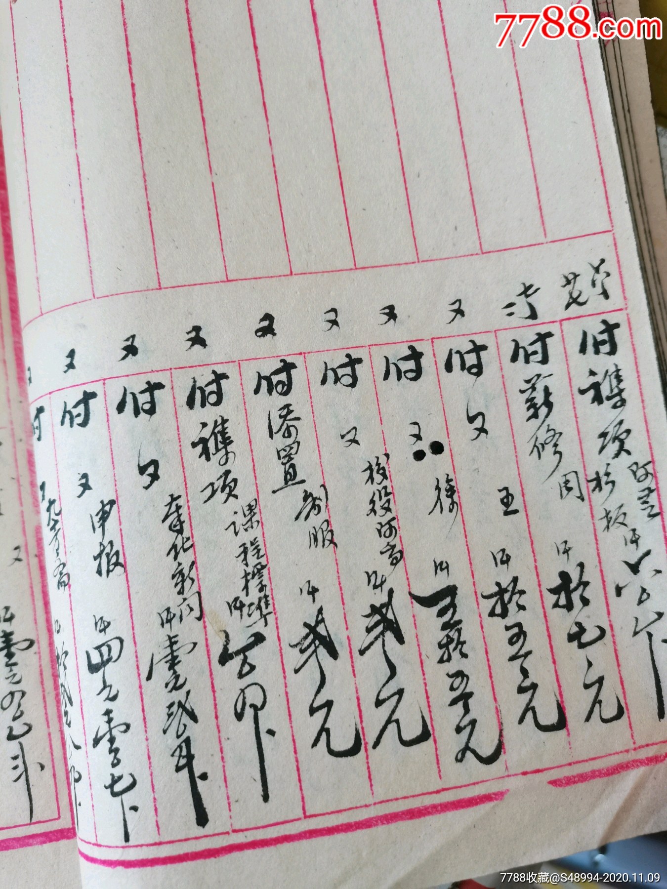 民国宁波奉化县学堂的账本:前部,无校名;后部,岫云学校