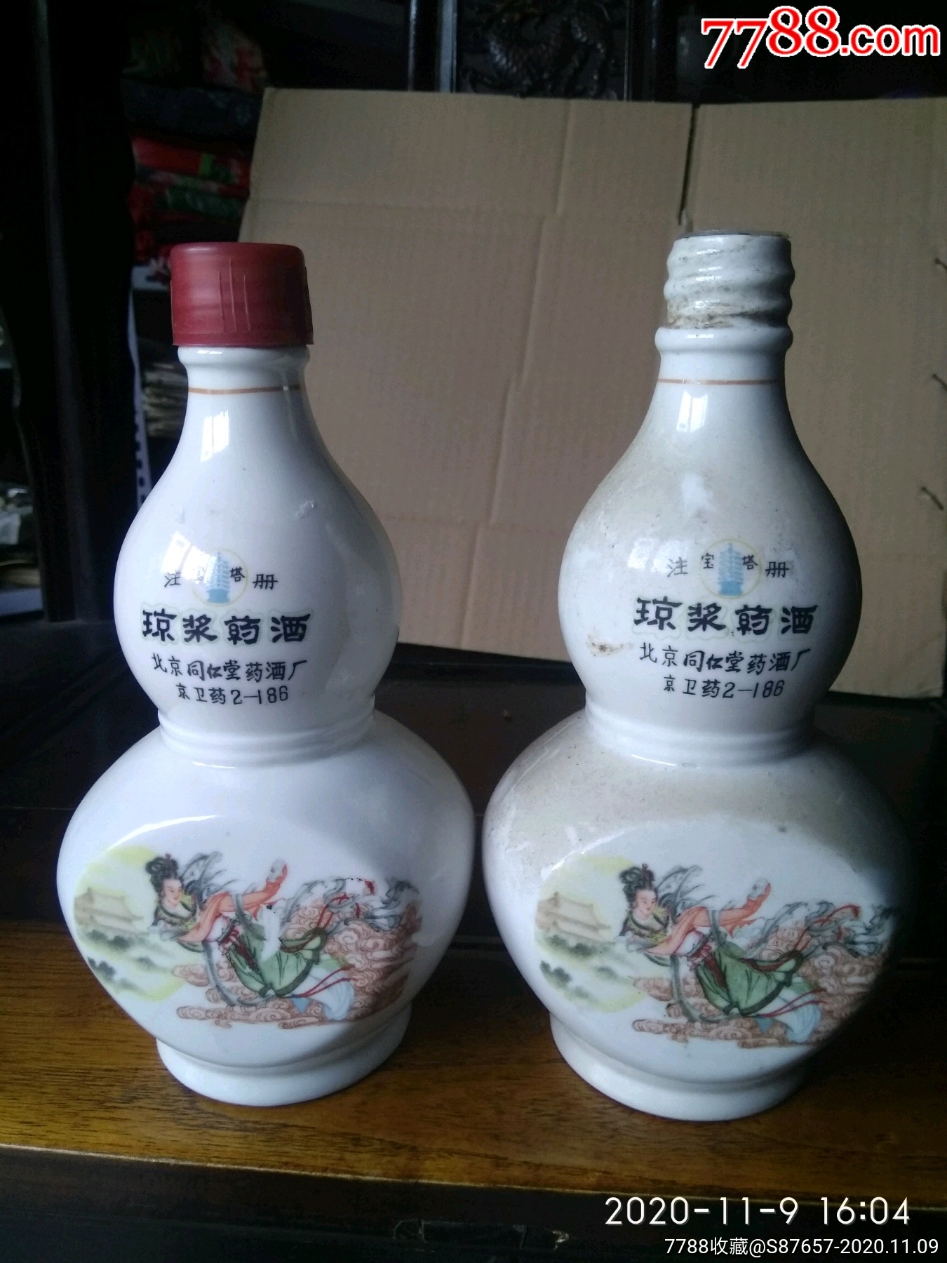 同仁堂琼浆药酒酒瓶2个