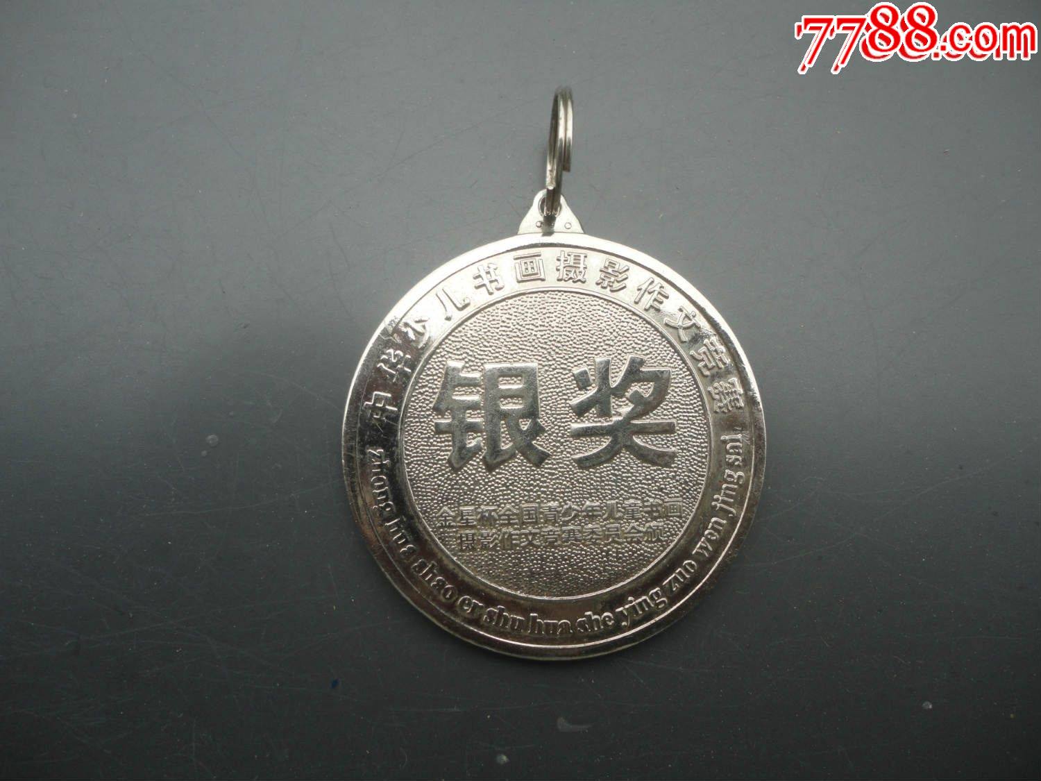 中华少儿书画摄影作文竞赛(银)奖章