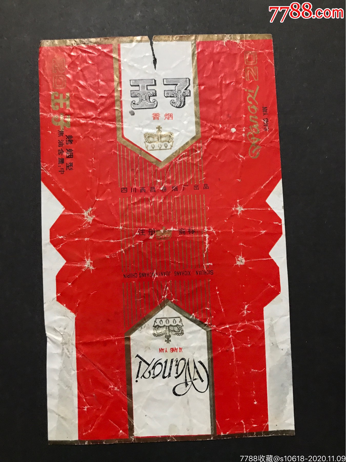 王子_烟标/烟盒_图片价格_收藏行情_7788集邮网