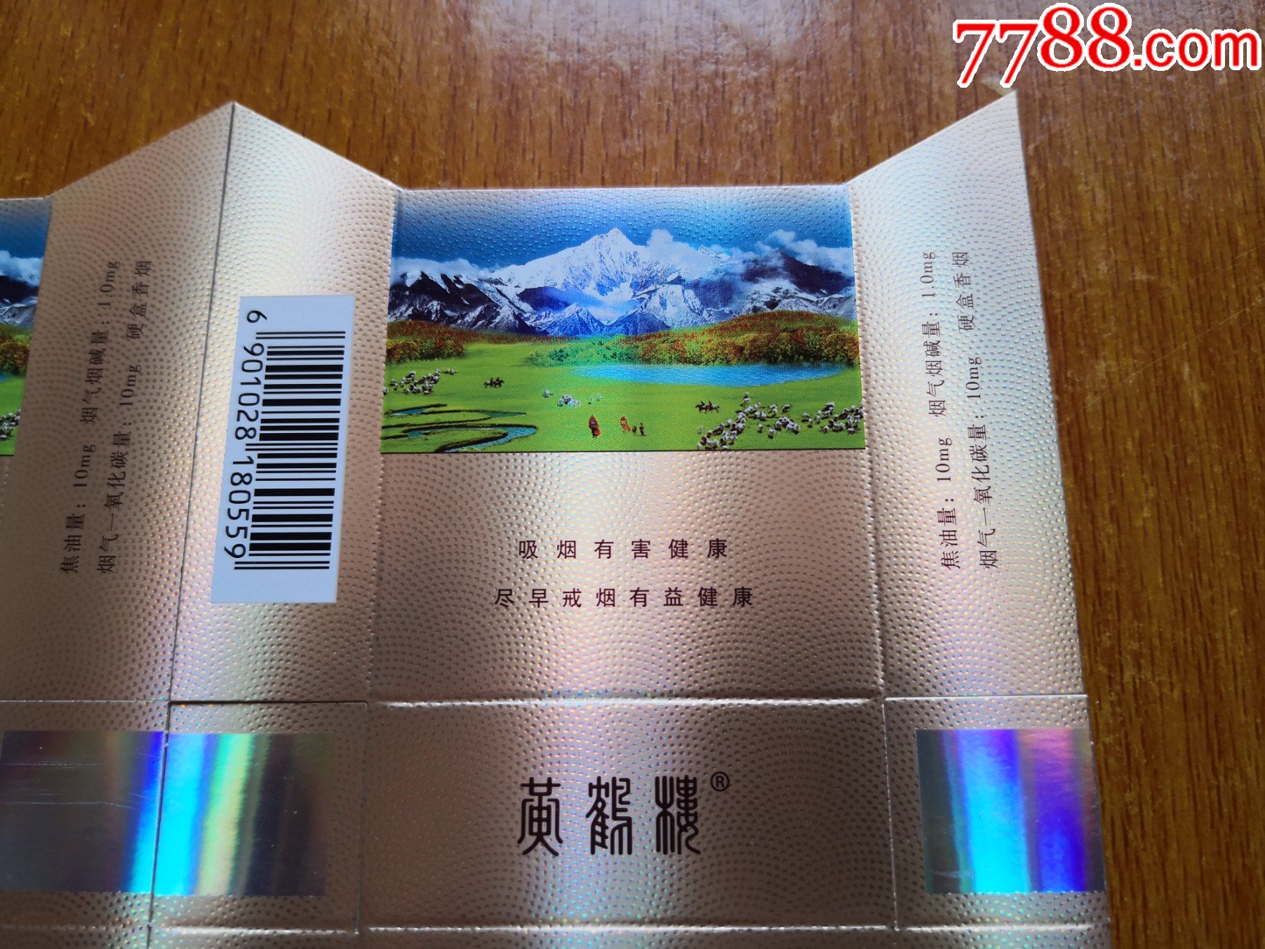 打样,09版戒烟,尽早一对,红景天,草原人物不同