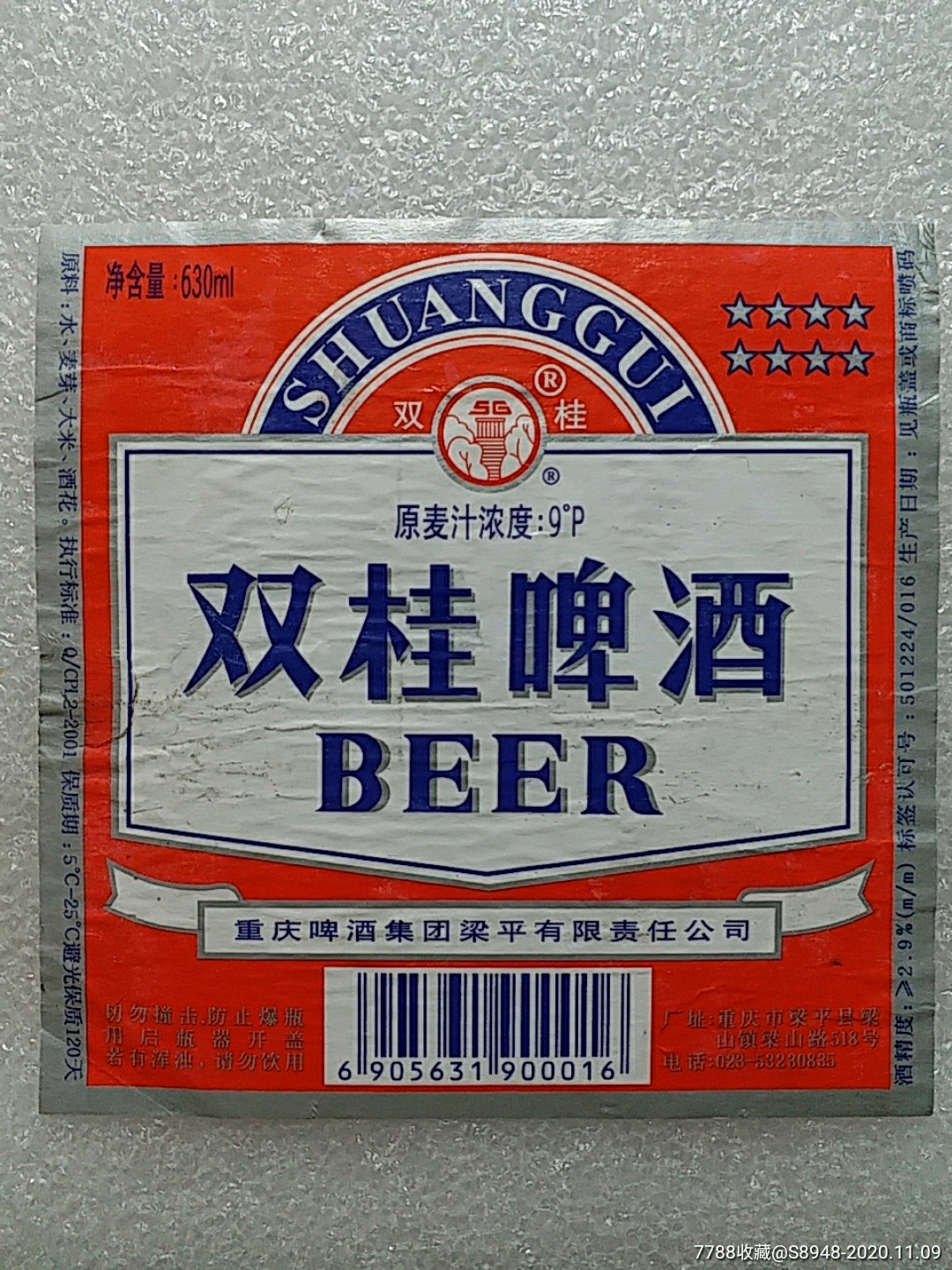 双桂啤酒