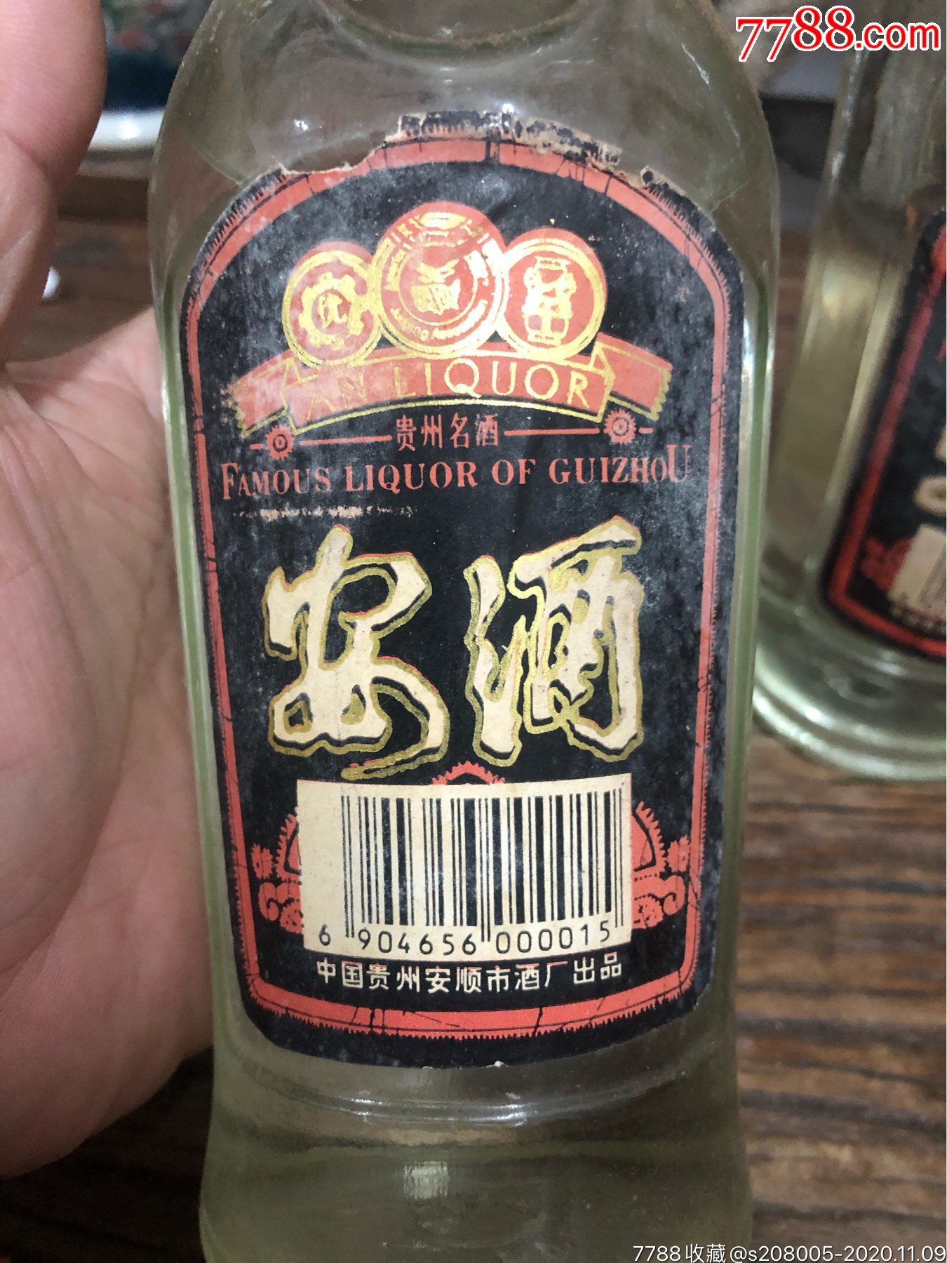 安酒