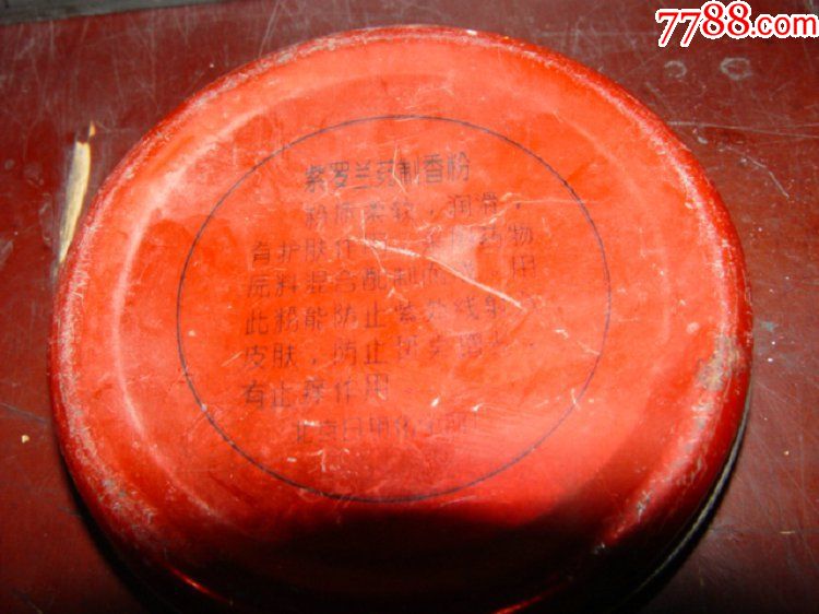 紫罗兰药制香粉铁盒