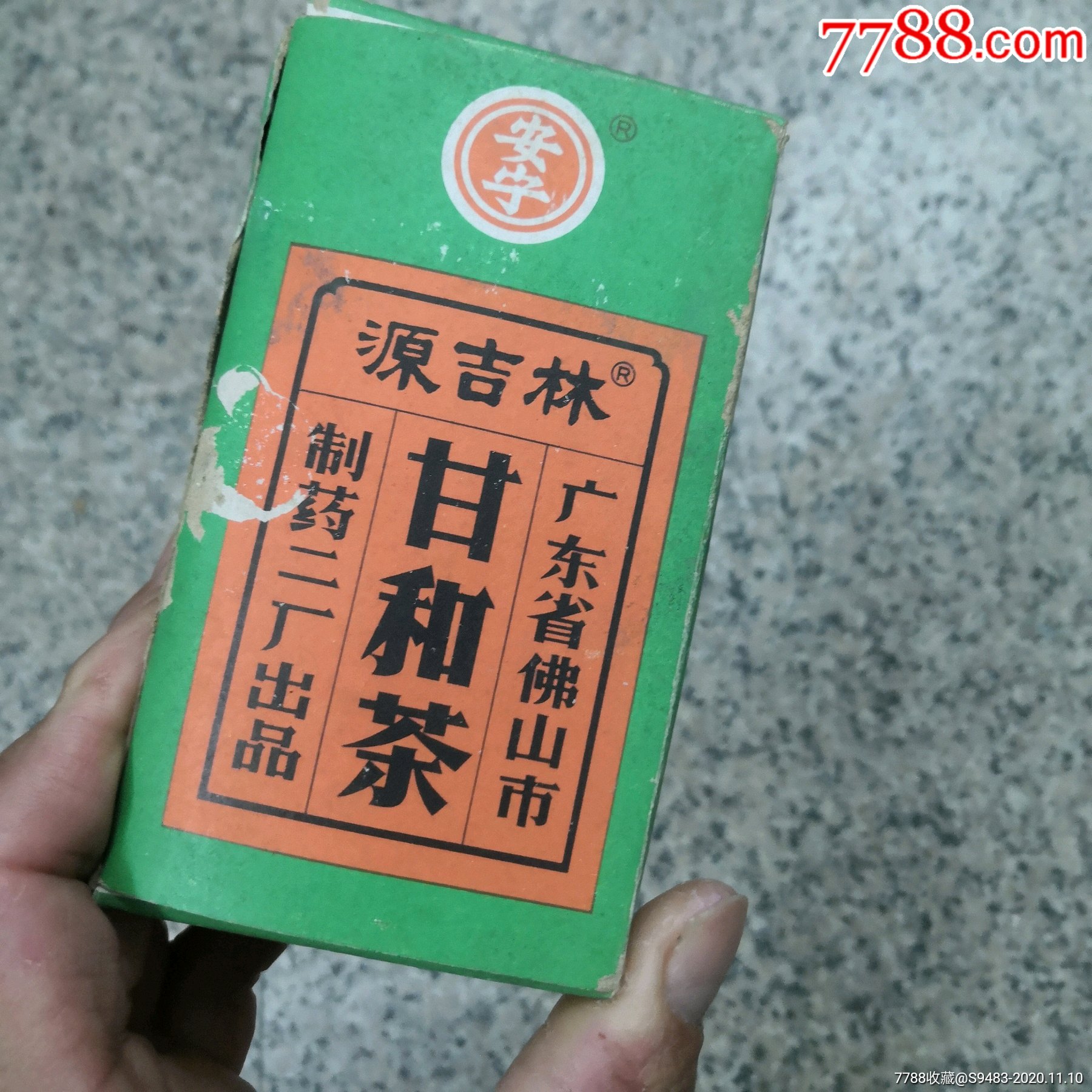 八十年代广东佛山甘和茶一盒七小盒