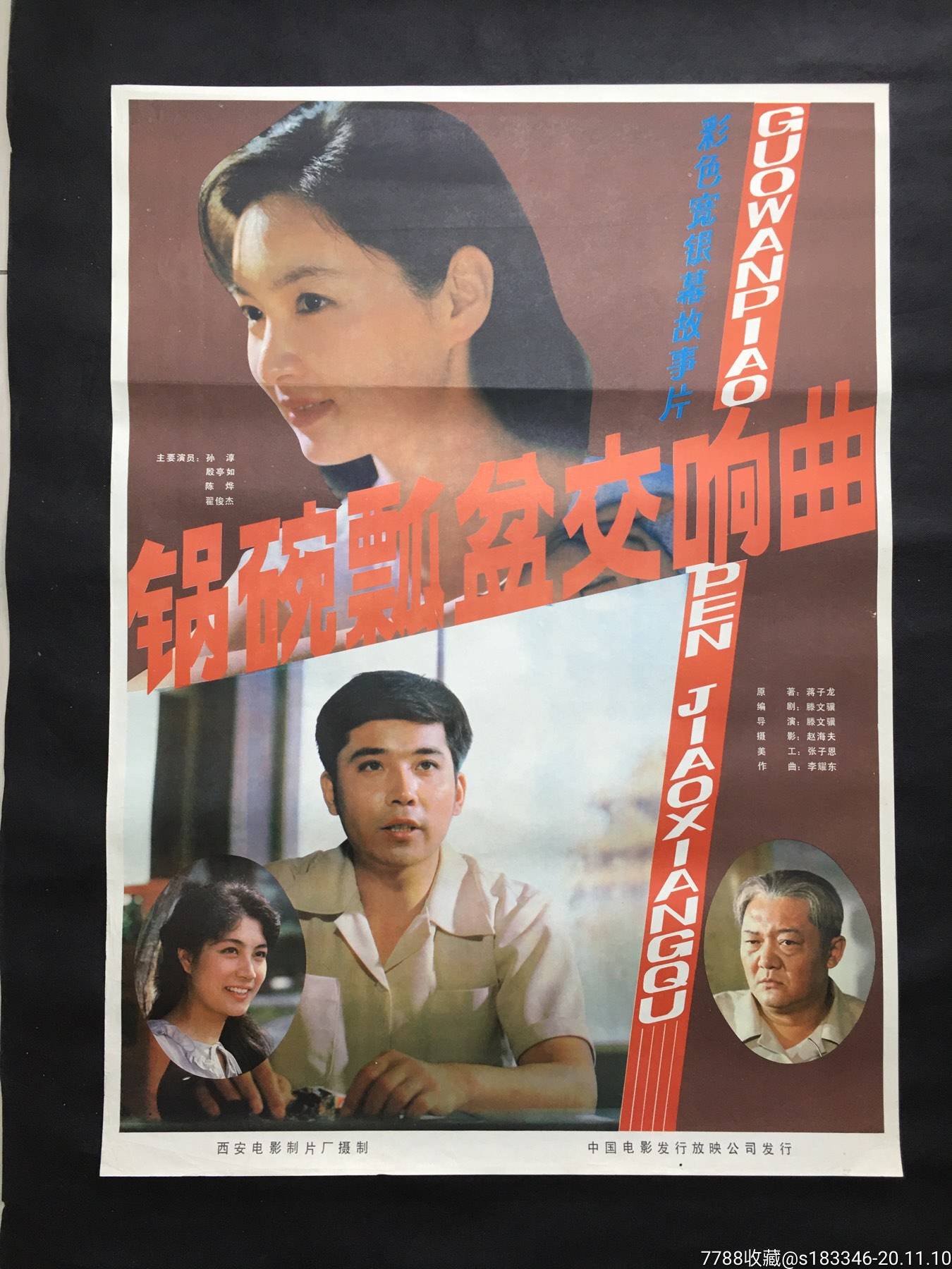 锅碗瓢盆交响曲