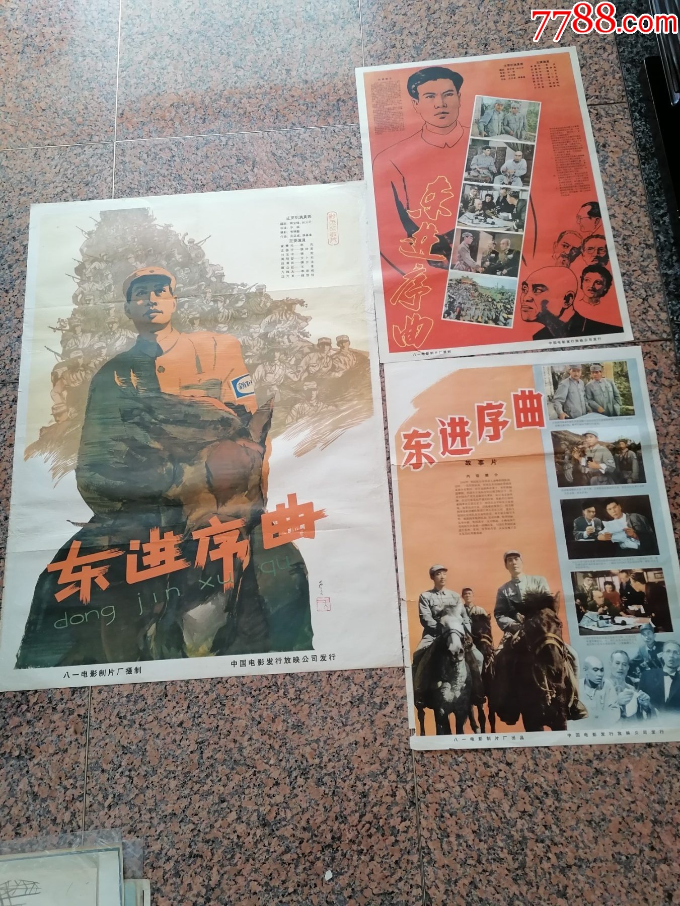 文革前电影宣传画93,东进序曲(一套1开一张,2开2张),中国人民解放军